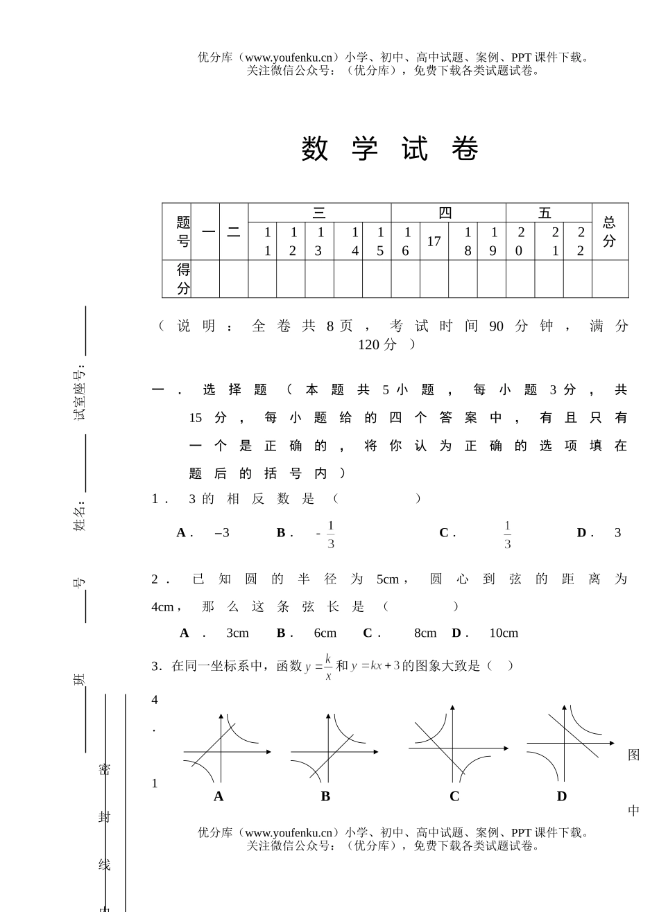 初中九年级数学模拟4试卷_第1页