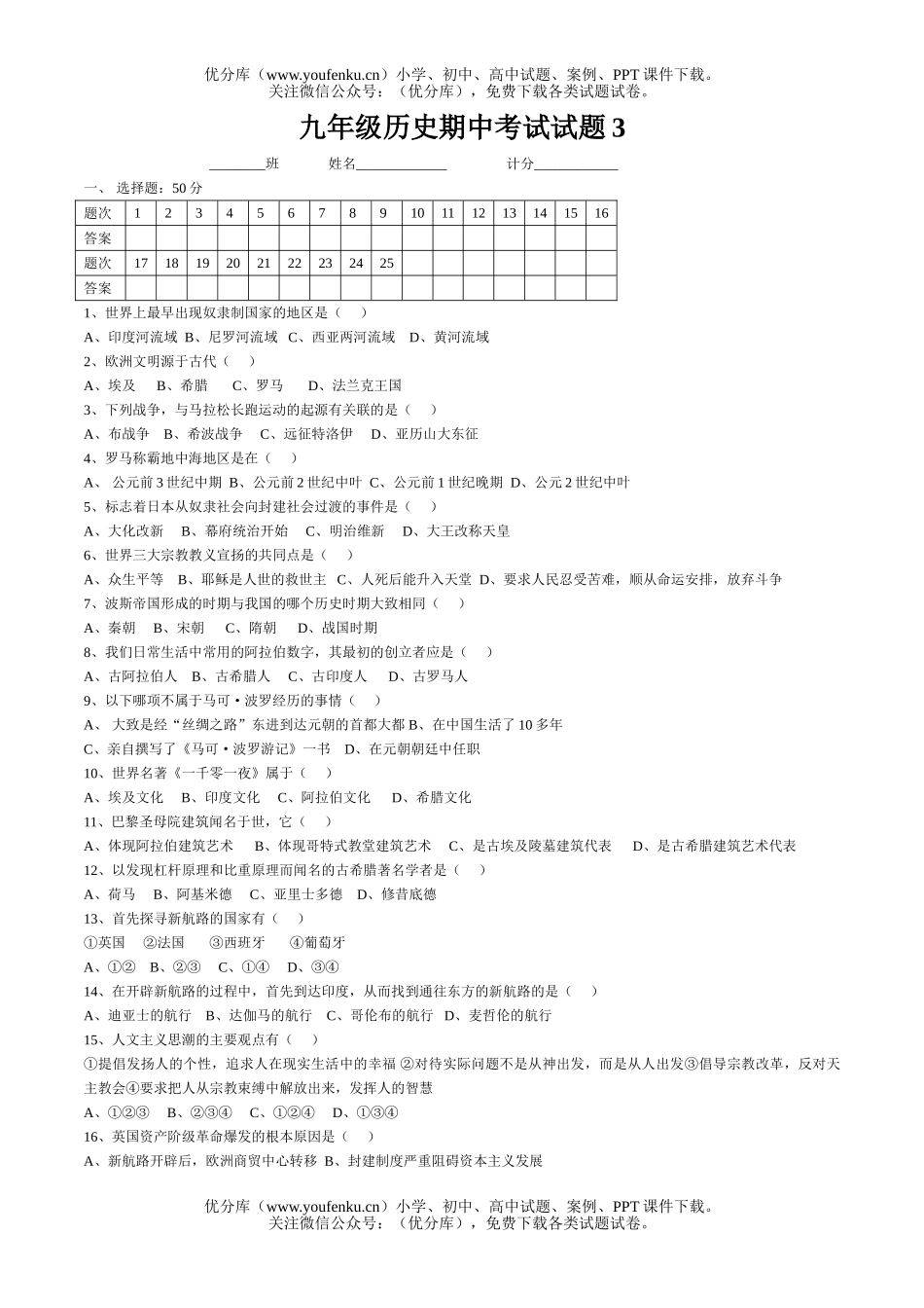 初中九年级历史期中考试3试卷_第1页