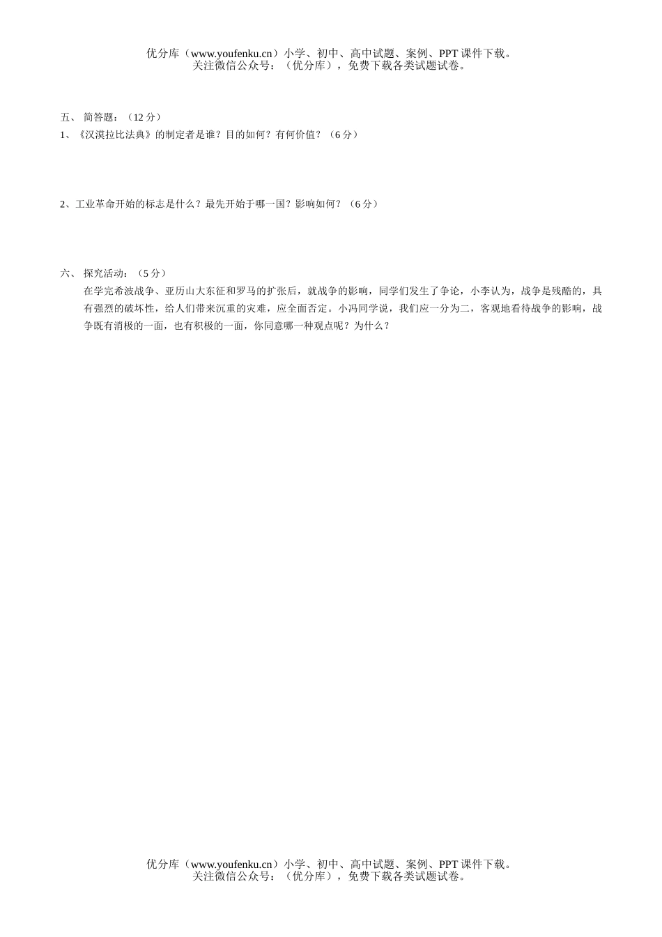 初中九年级历史期中考试3试卷_第2页