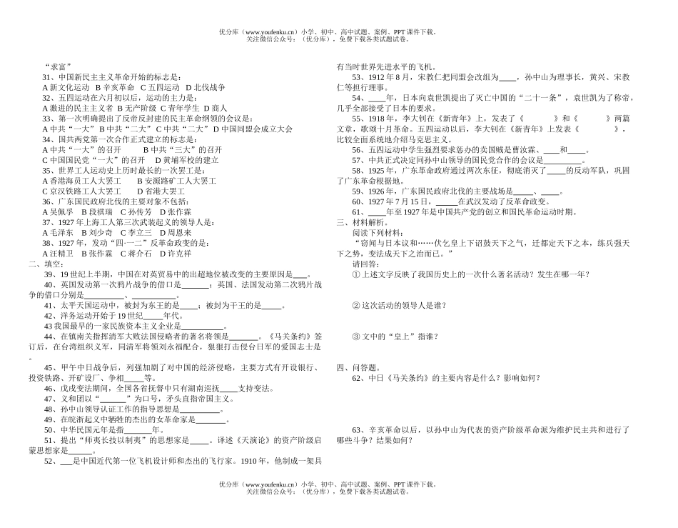 初中九年级历史摸底考试二试卷_第2页