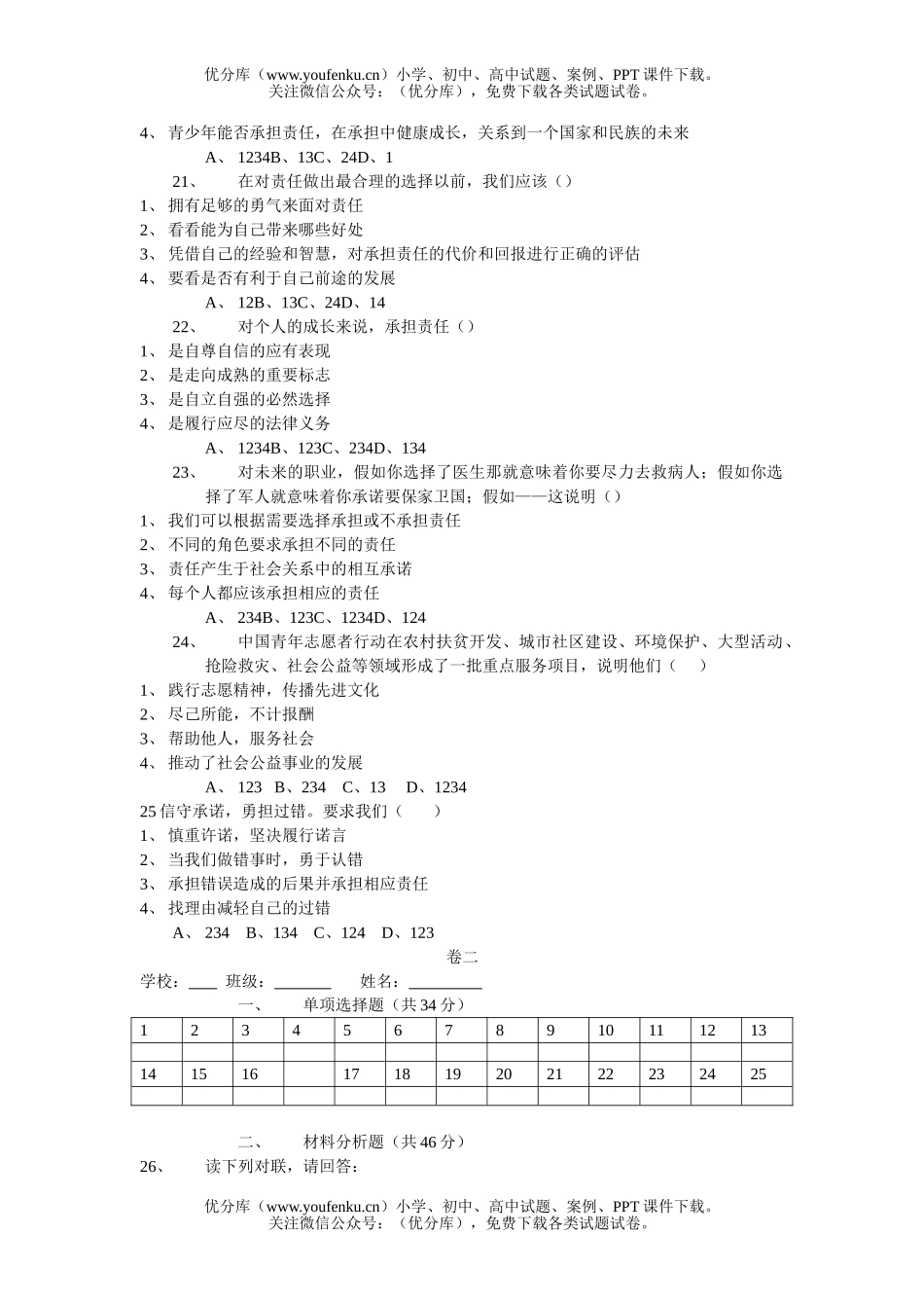 初中九年级历史与社会、思想品德第一次月考试卷_第3页