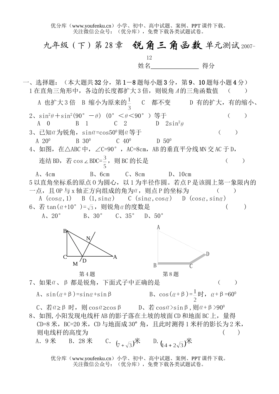 初中九年级数学锐角三角函数试卷_第1页