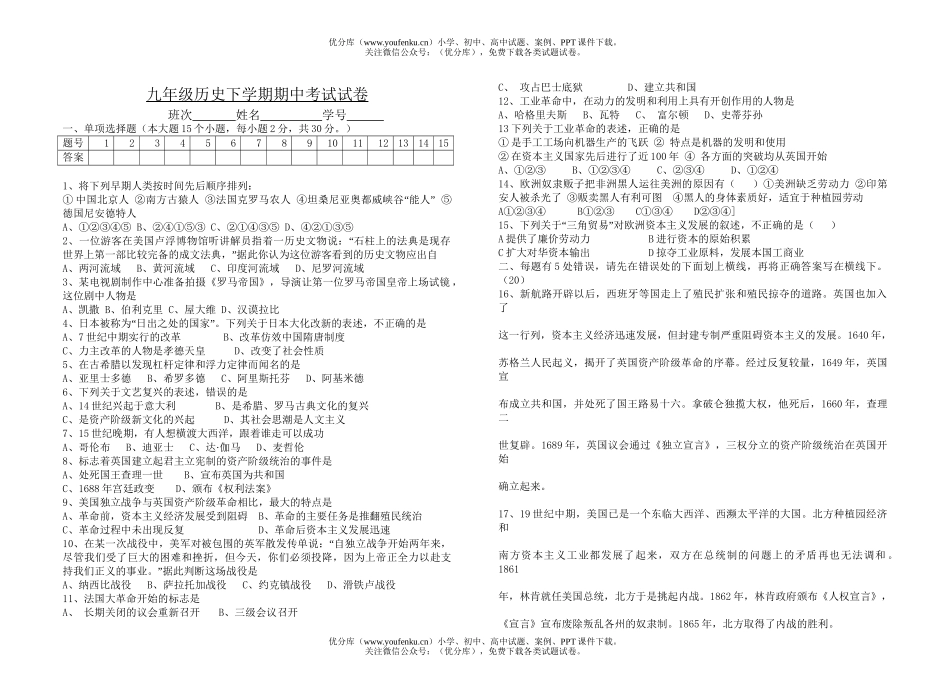 初中九年级历史下学期期中考试卷_第1页