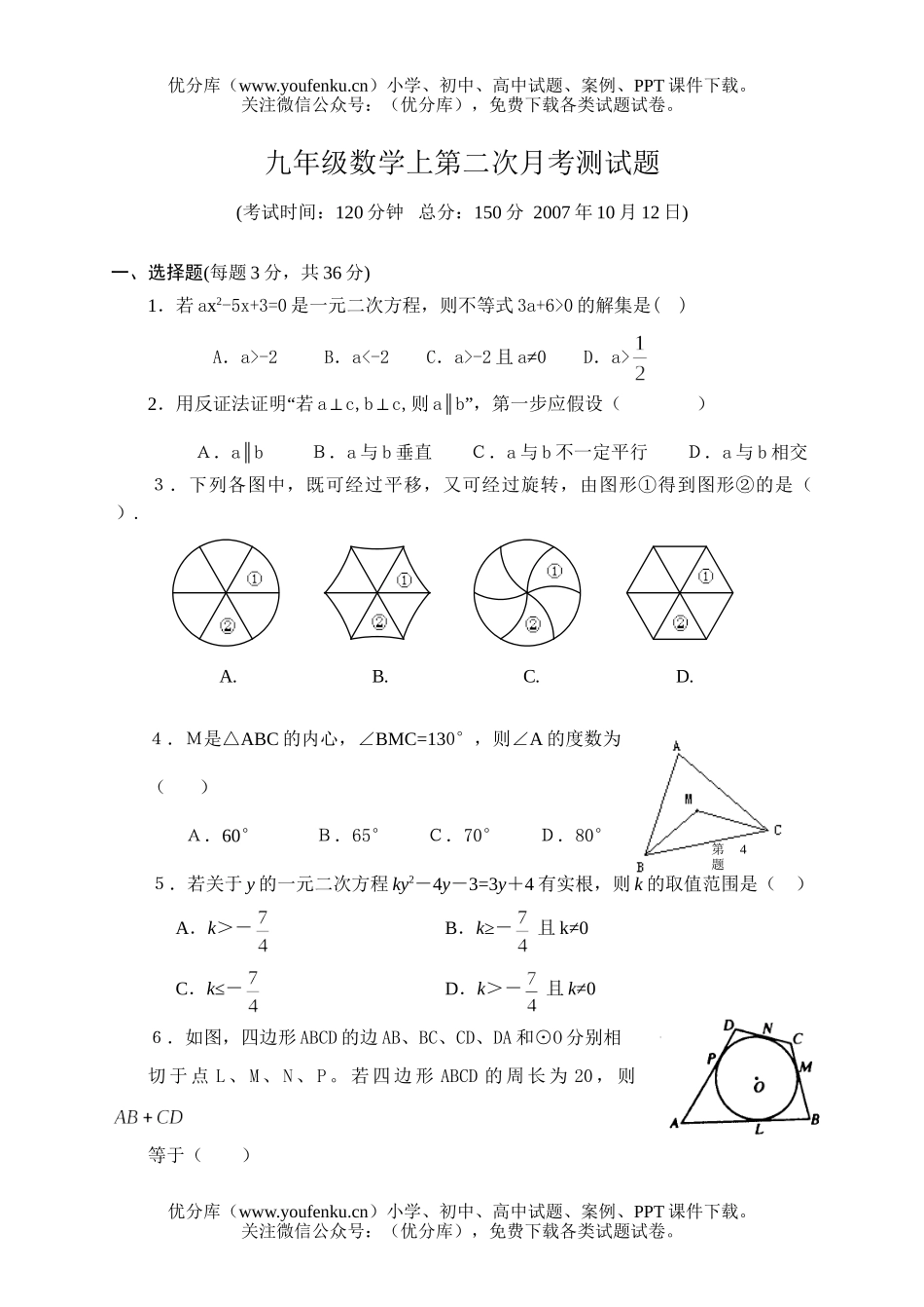 初中九年级数学九年组级第二次月考测试卷_第1页