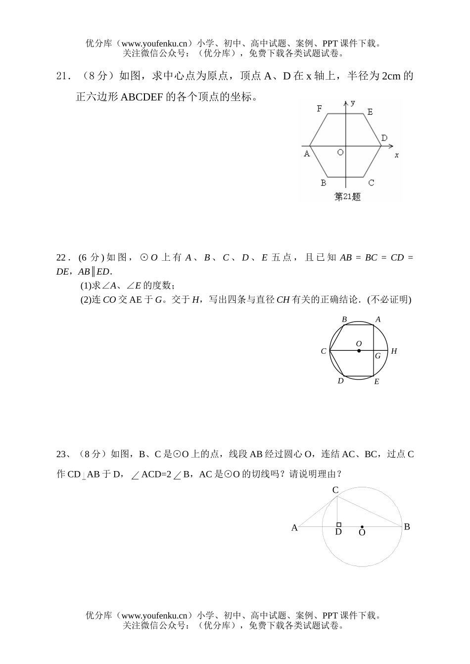 初中九年级数学九年组级第二次月考测试卷_第3页