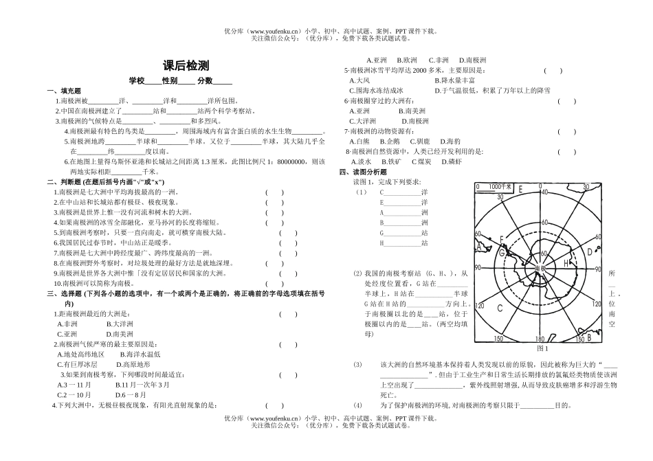 初中九年级地理南极洲检测题试卷_第1页