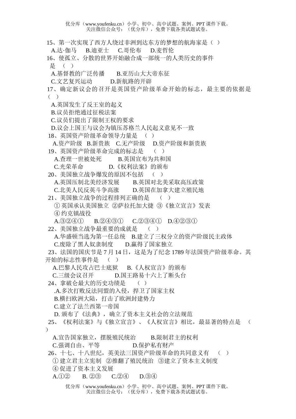 初中九年级历史上学期期中测试卷_第2页