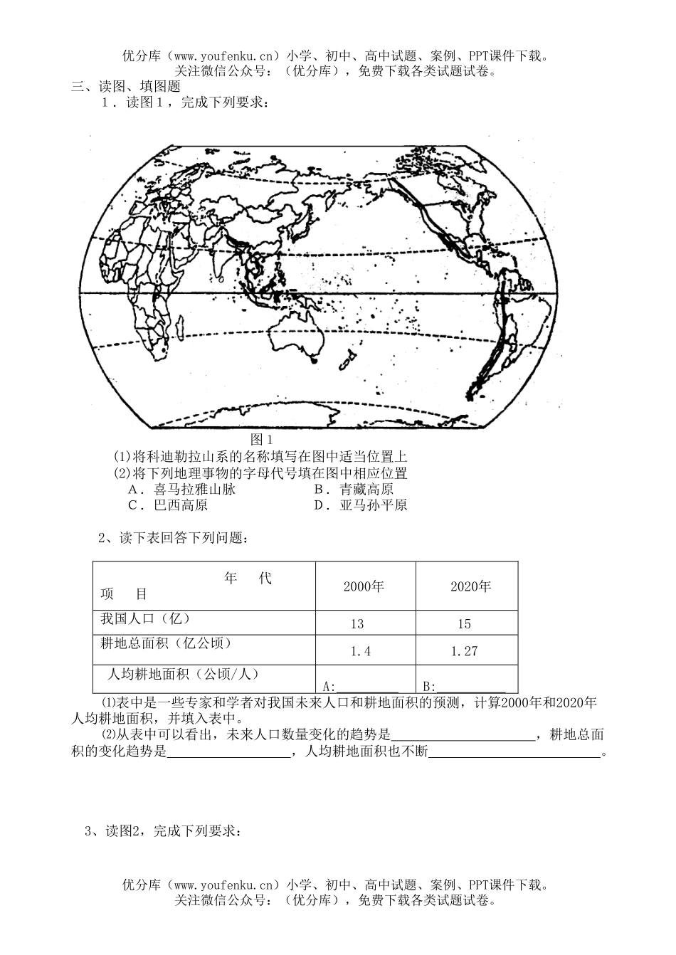 初中九年级地理第三十、三十一章检测题试卷_第2页
