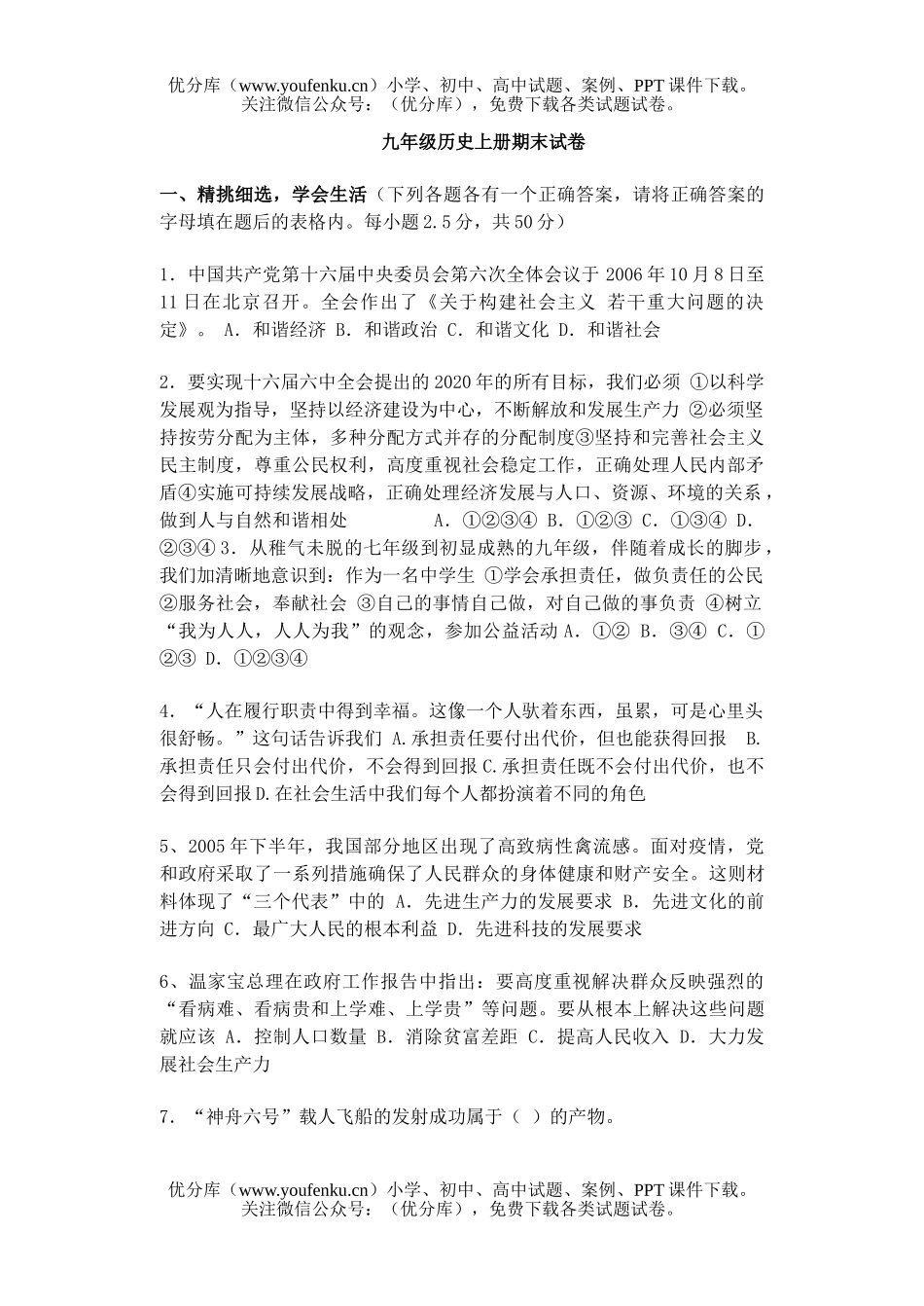初中九年级历史上册期末试卷_第1页