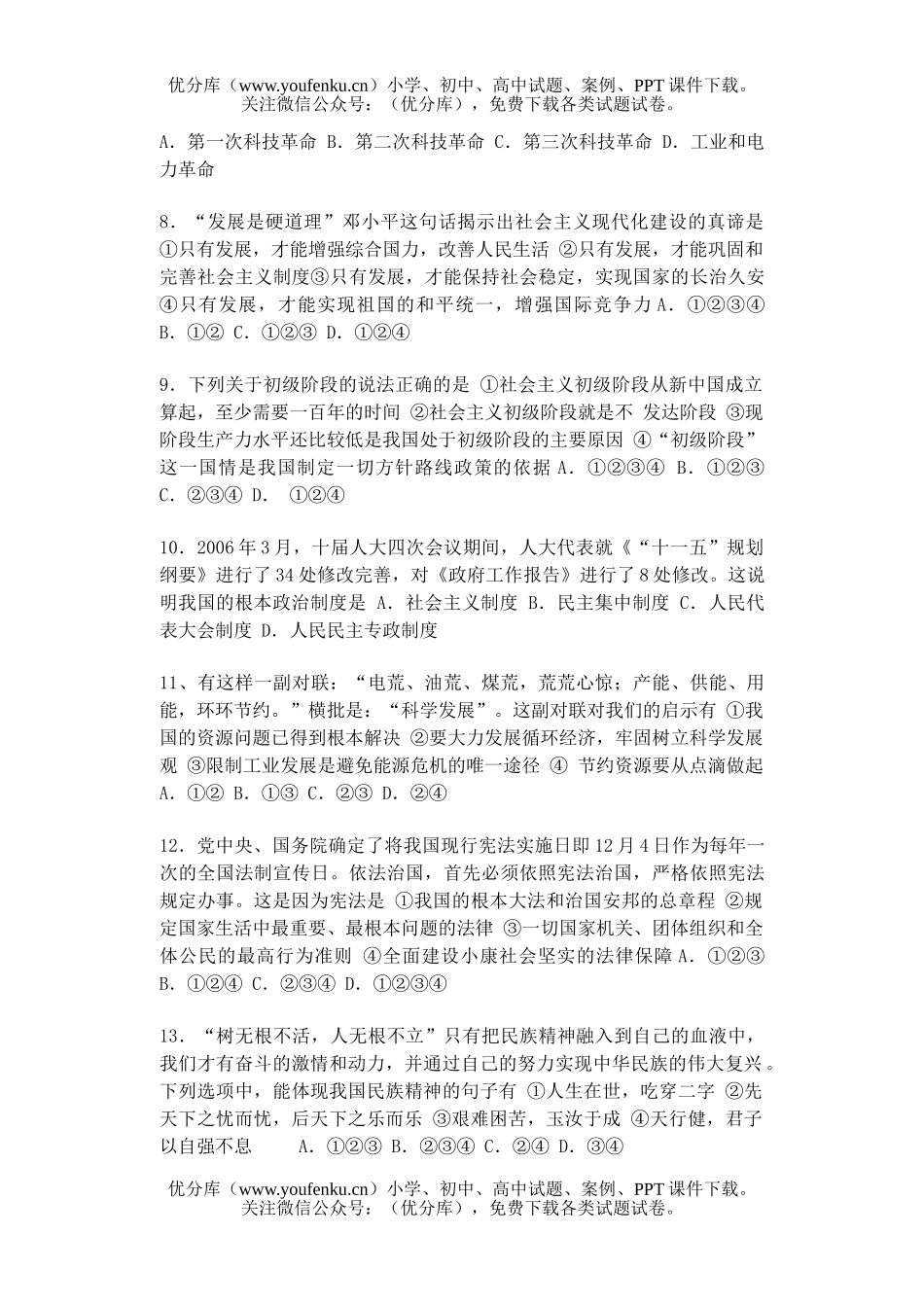 初中九年级历史上册期末试卷_第2页