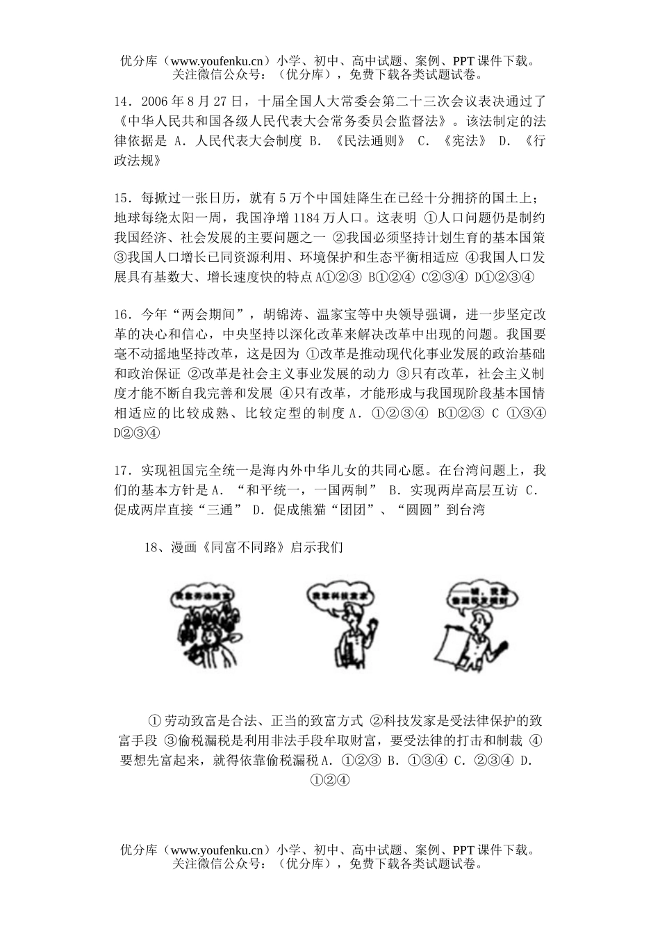 初中九年级历史上册期末试卷_第3页