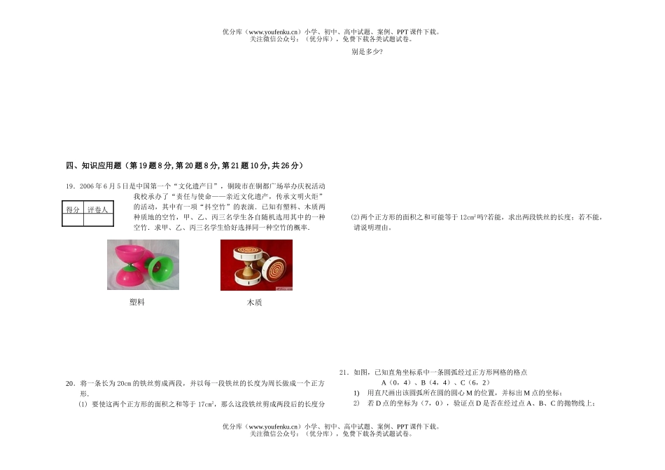 初中九年级数学下册期末试卷_第1页