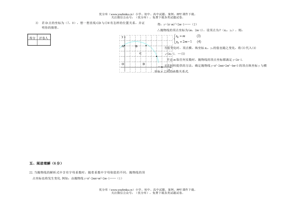 初中九年级数学下册期末试卷_第2页