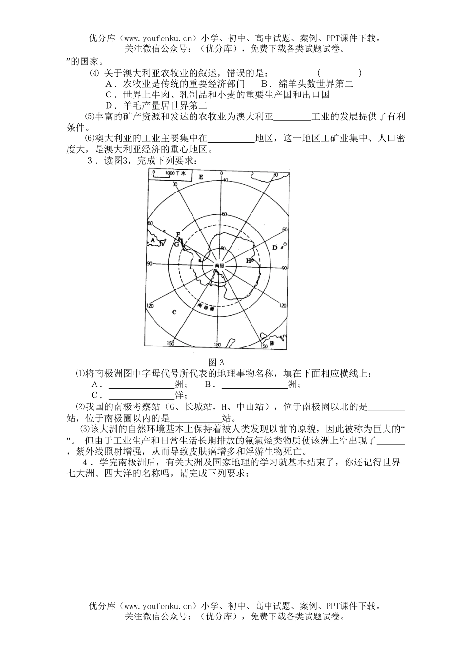 初中九年级地理第二十八、二十九章检测题试卷_第3页