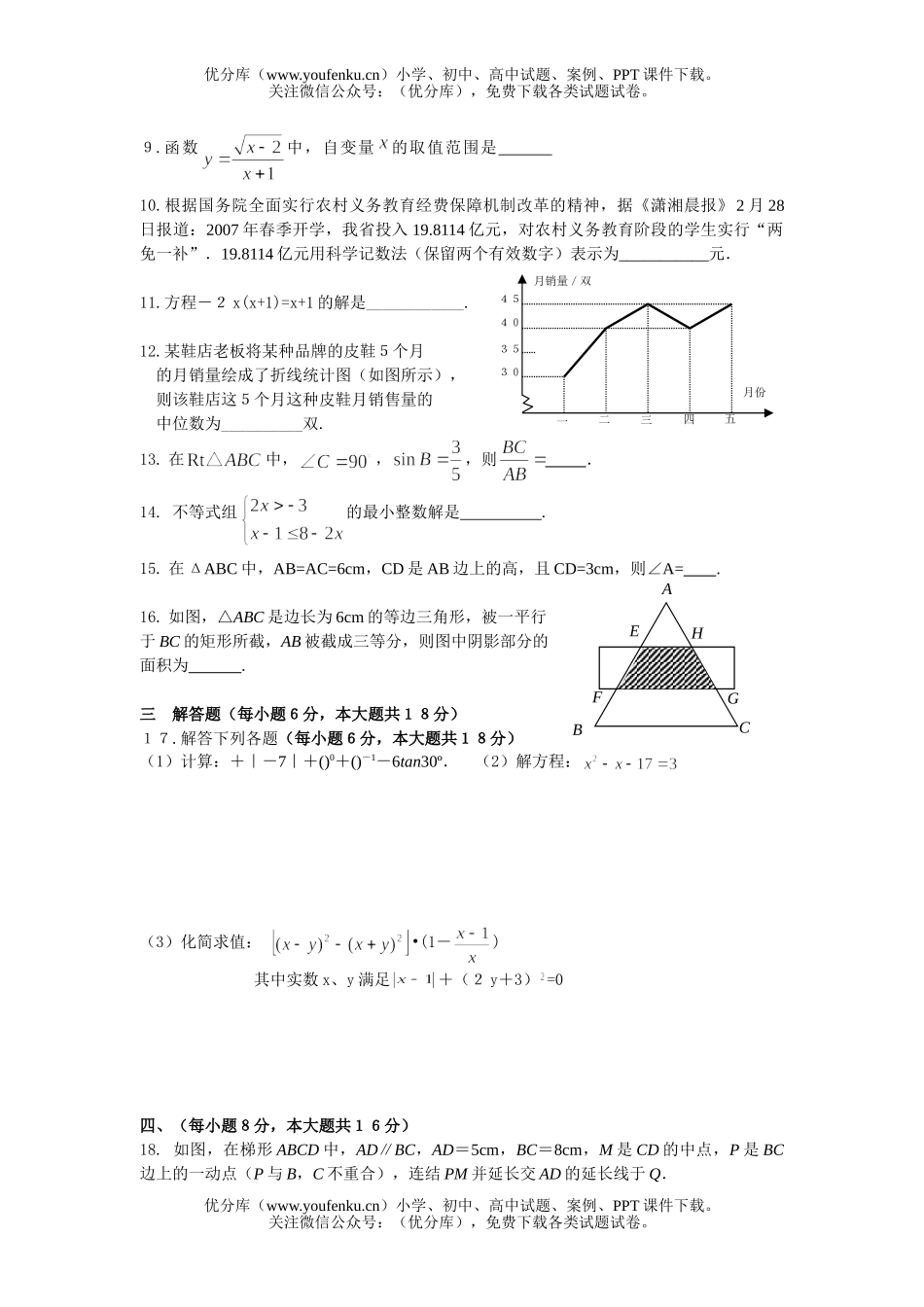 初中九年级数学综合复习题(一)试卷_第2页