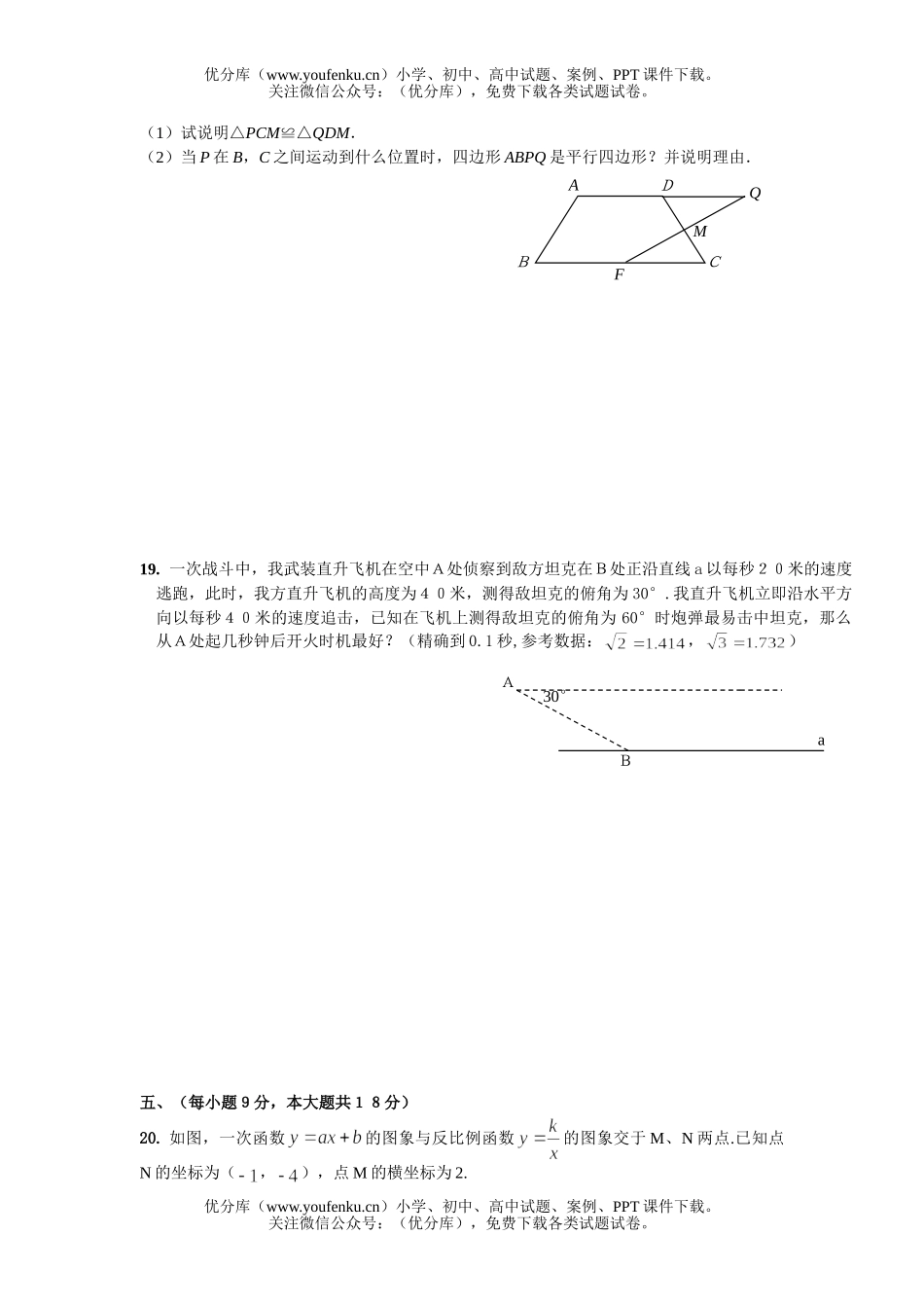 初中九年级数学综合复习题(一)试卷_第3页