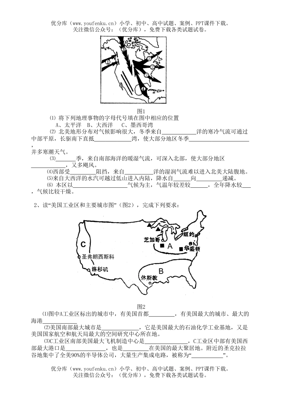 初中九年级地理第二十六、二十七章检测题试卷_第2页