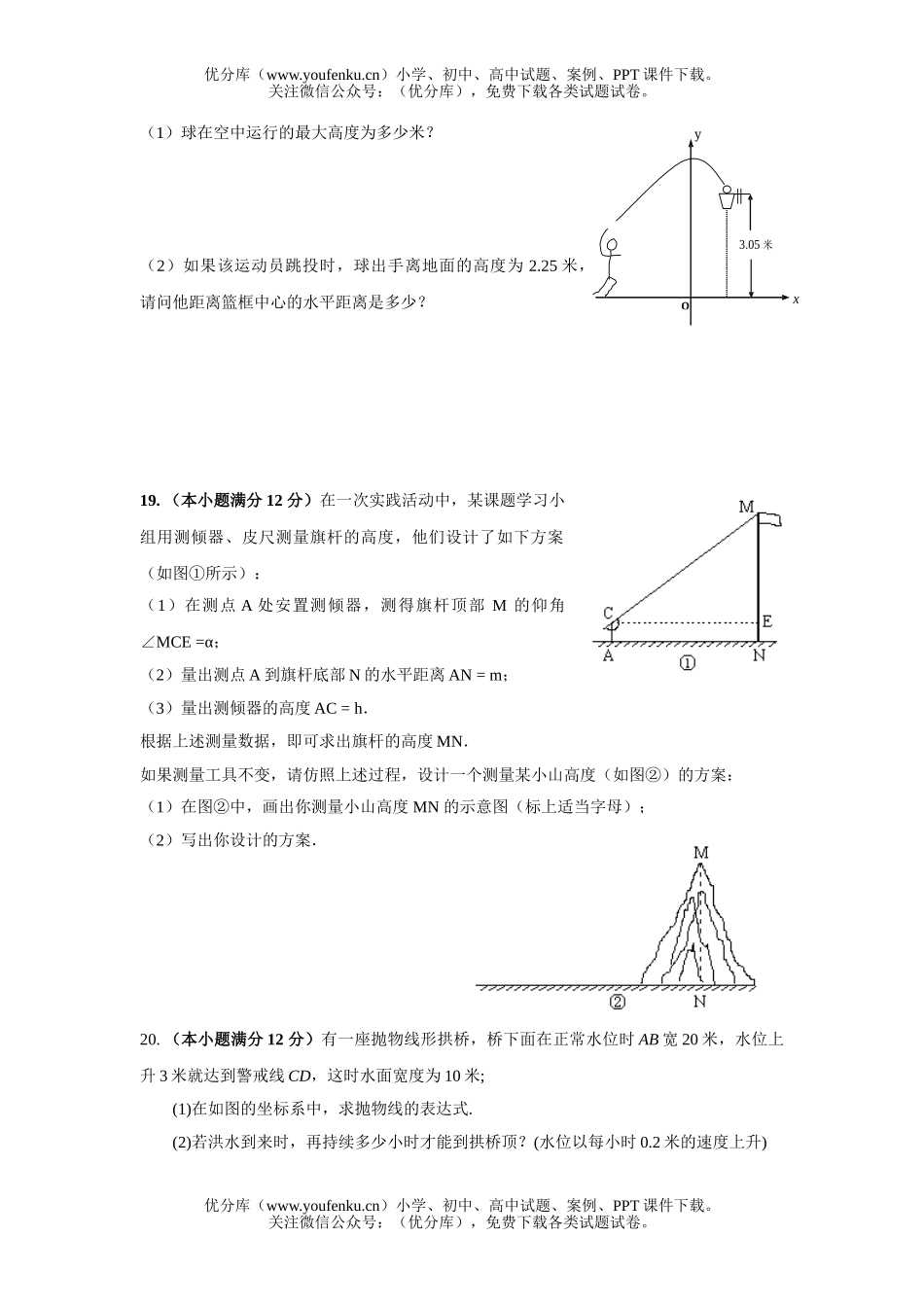 初中九年级数学月考(含答案)试卷_第2页