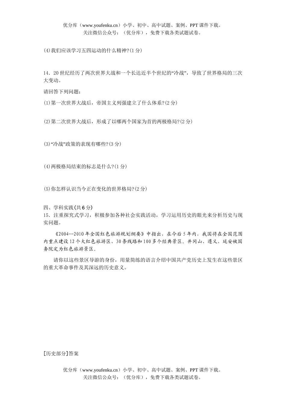 初中九年级历史毕业升学考试(课改实验区)试卷_第3页