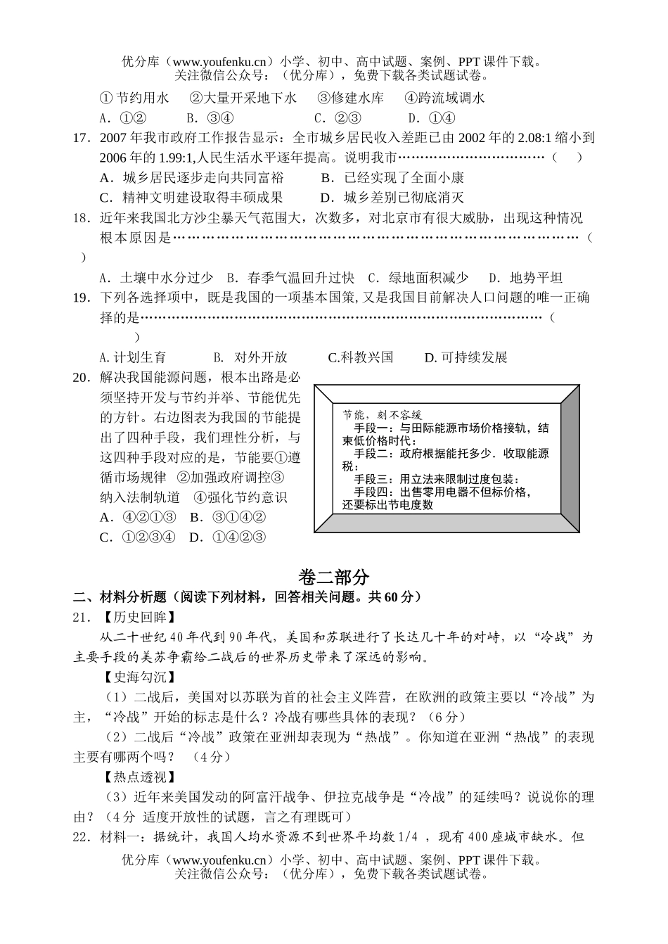 初中九年级历史第一学期《与社会》期中素质检测试卷_第3页