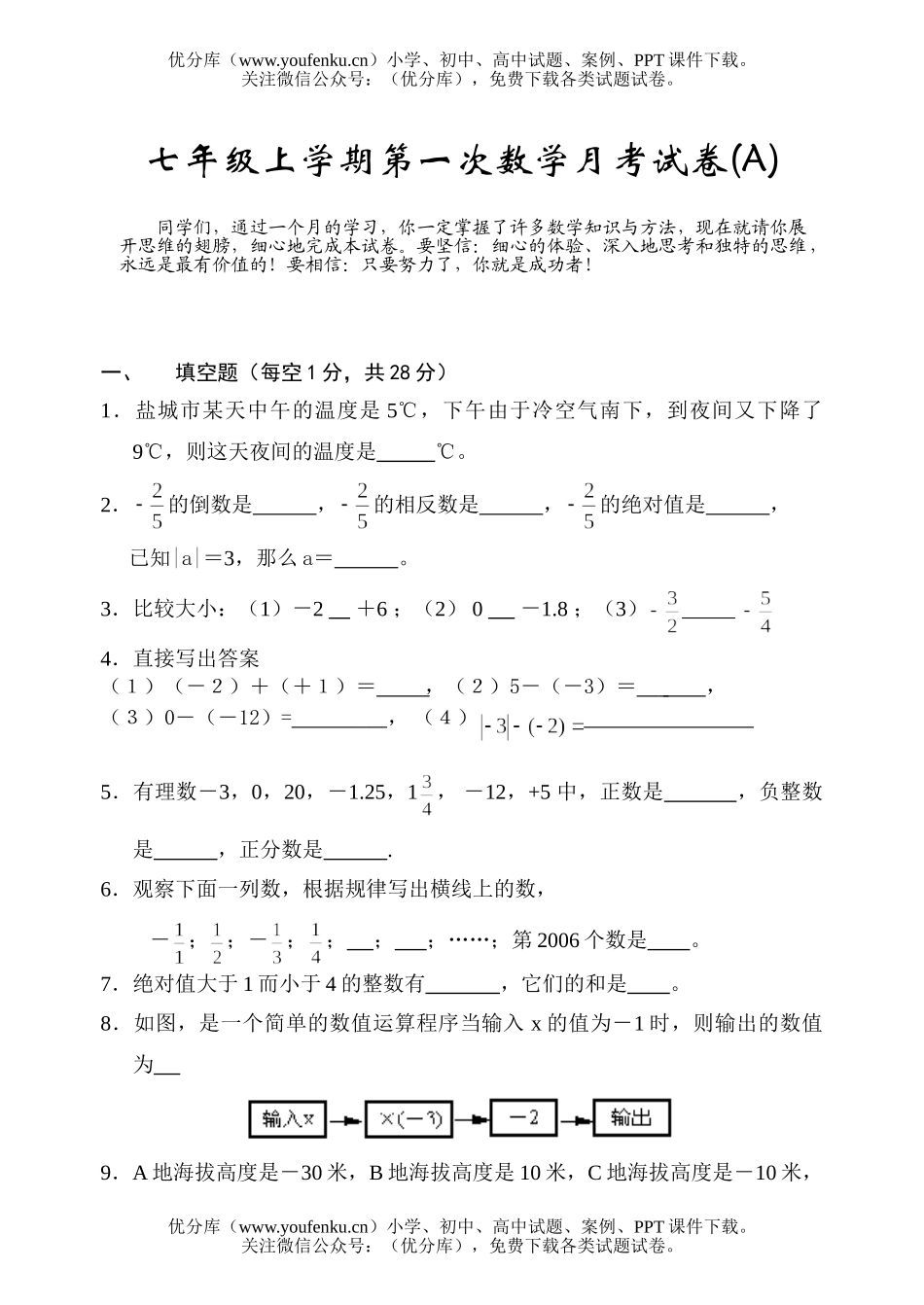 初中九年级数学上学期第一次月考(A)试卷_第1页
