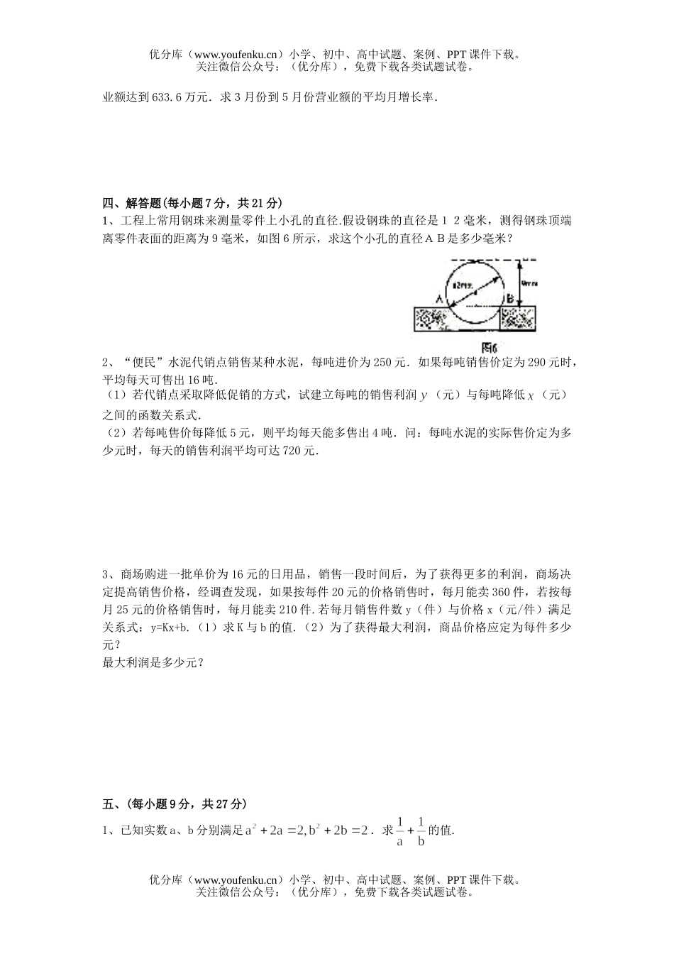 初中九年级数学上第二次月考试卷_第3页