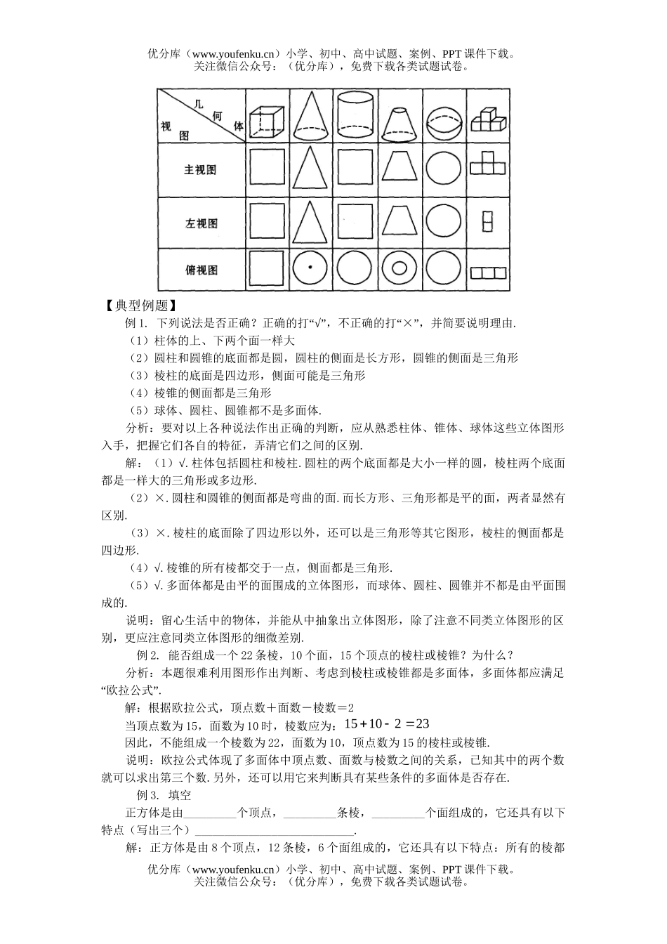 初中九年级数学立体图形与平面图形1试卷_第2页