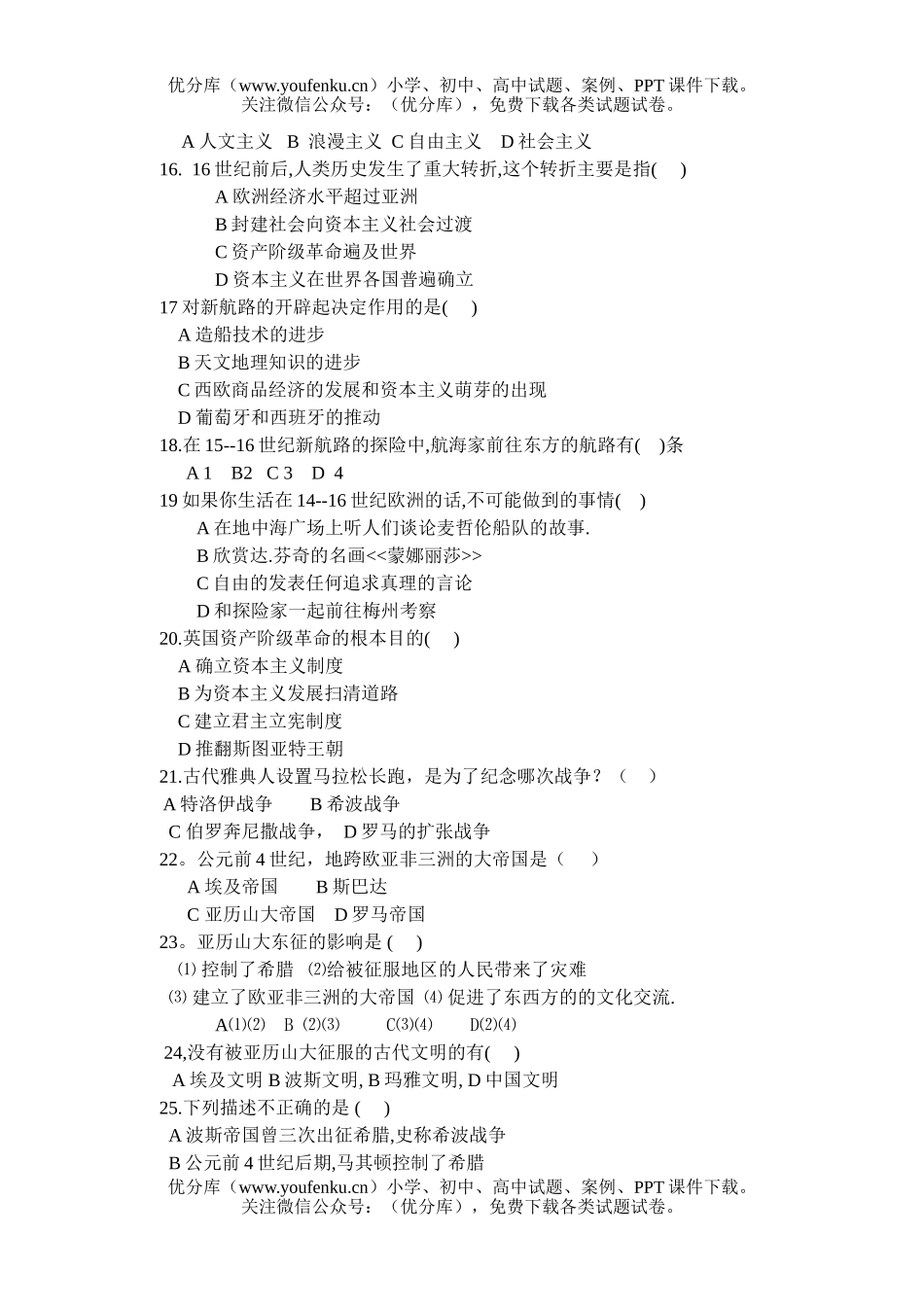 初中九年级历史第一次月考(十月)试卷_第3页