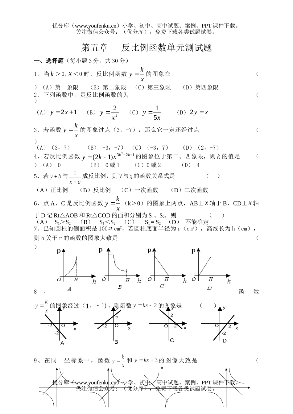 初中九年级数学反比例函数单元测试卷_第1页