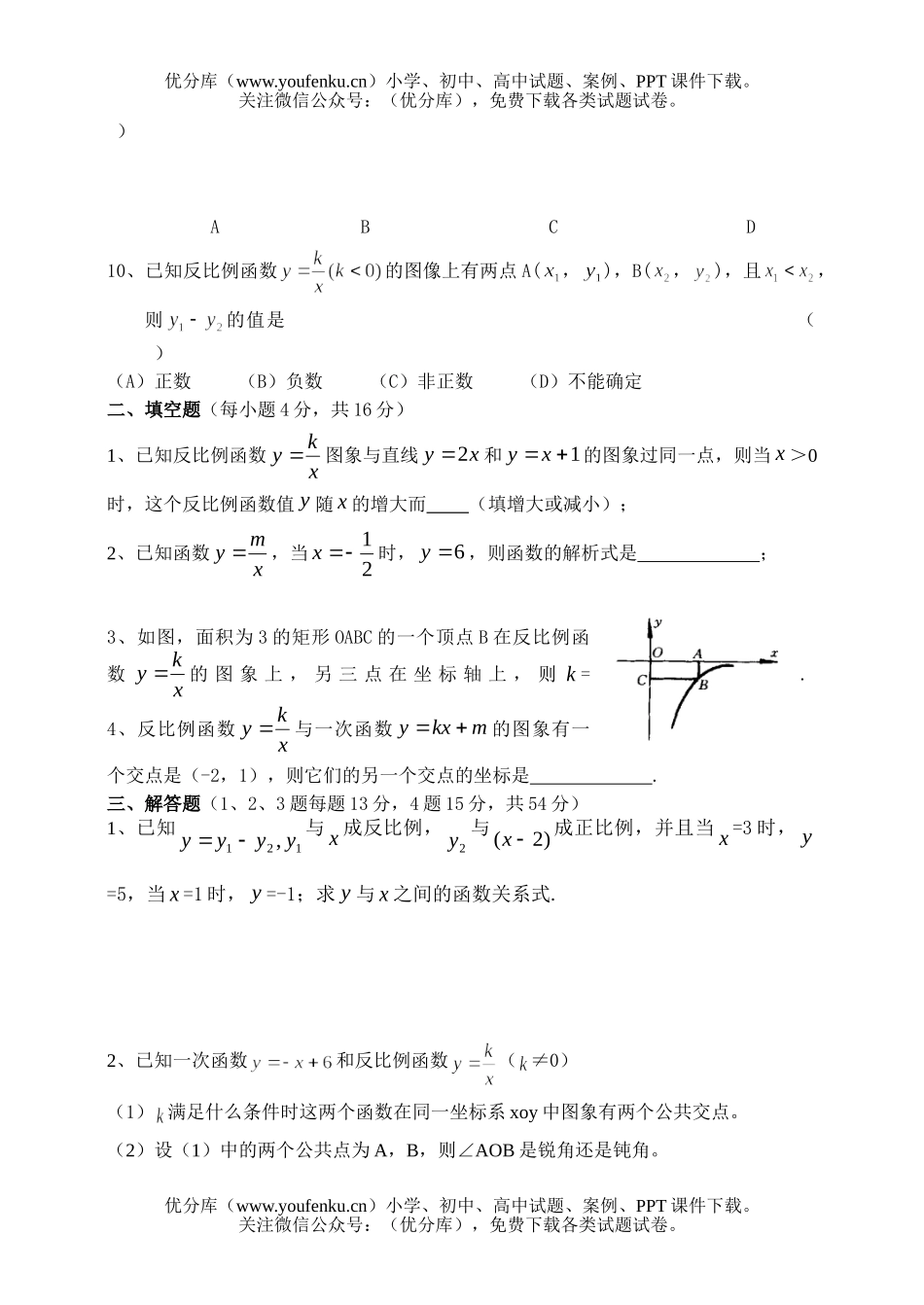 初中九年级数学反比例函数单元测试卷_第2页