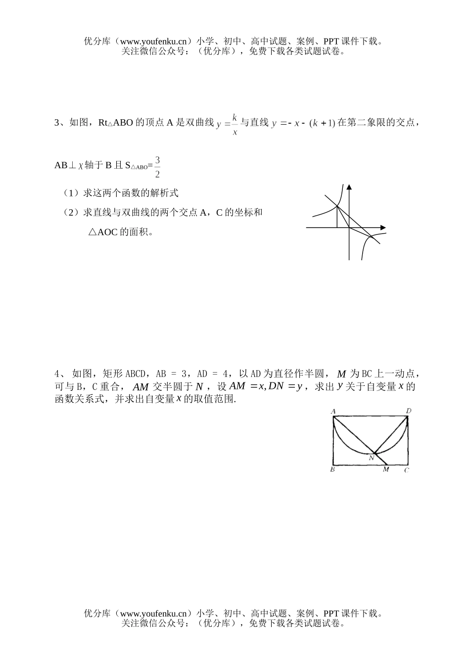 初中九年级数学反比例函数单元测试卷_第3页