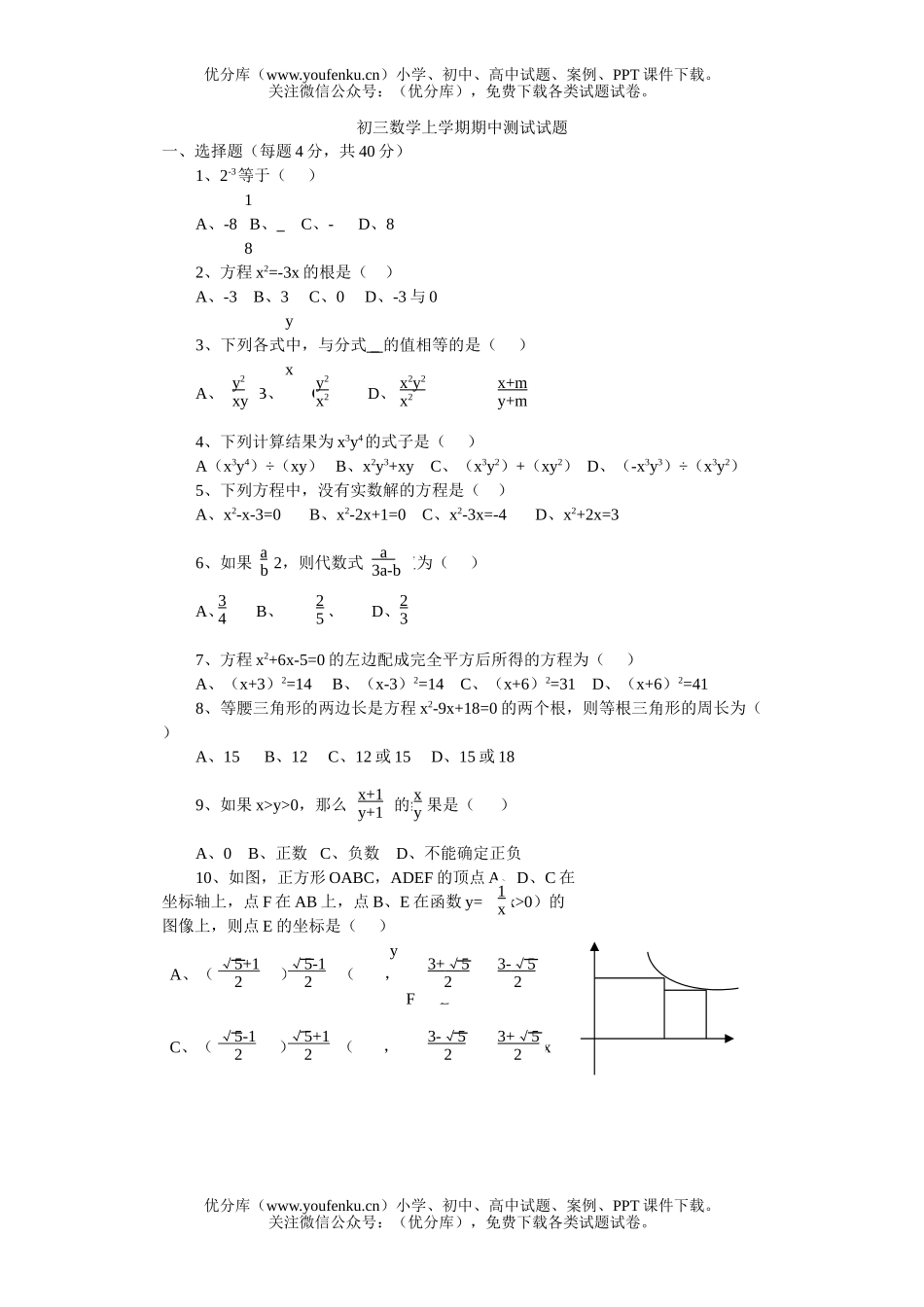 初中九年级数学上学期期中测试卷_第1页