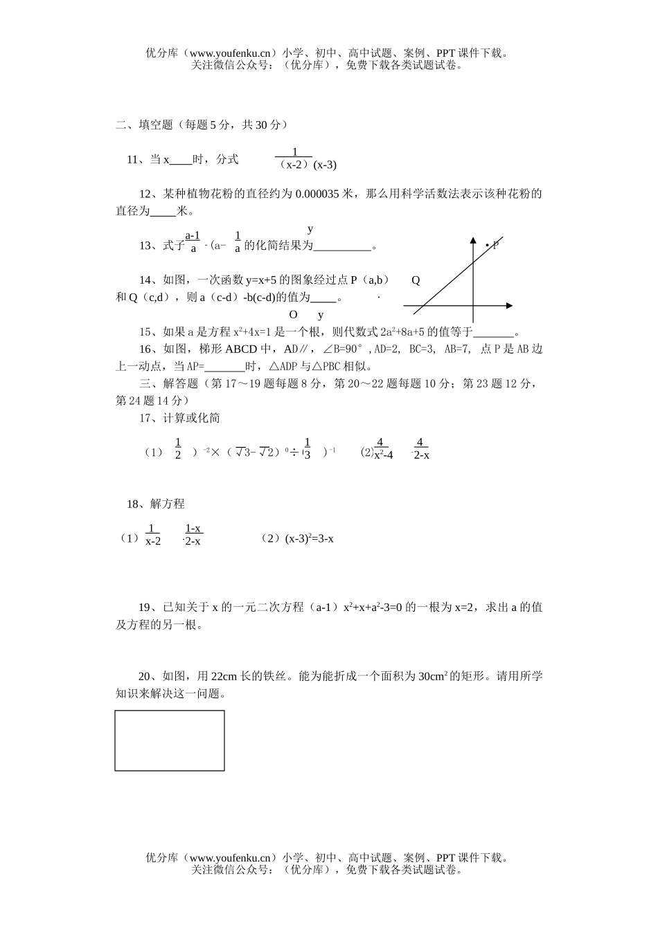 初中九年级数学上学期期中测试卷_第2页