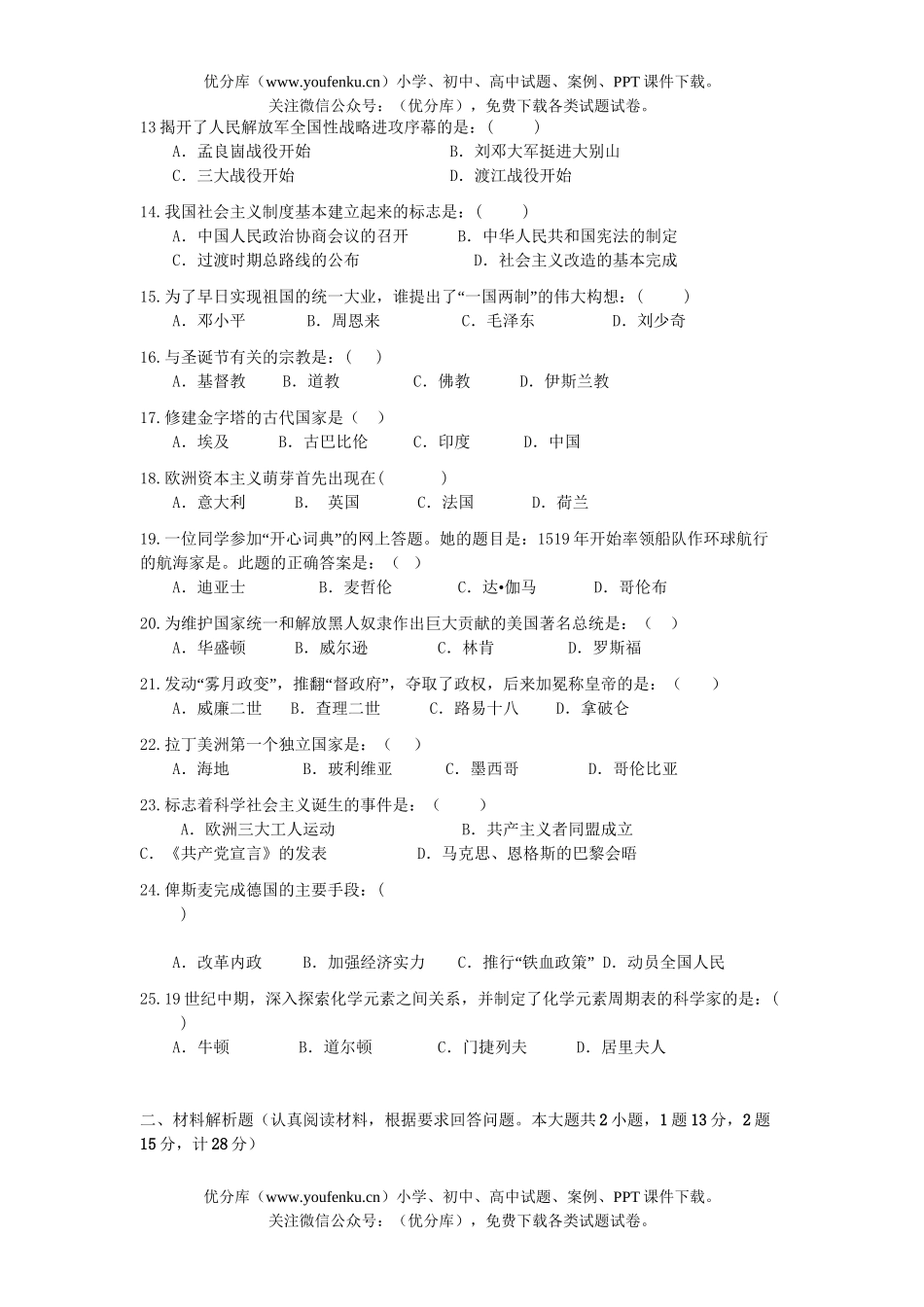 初中九年级历史毕业结业考试卷_第2页