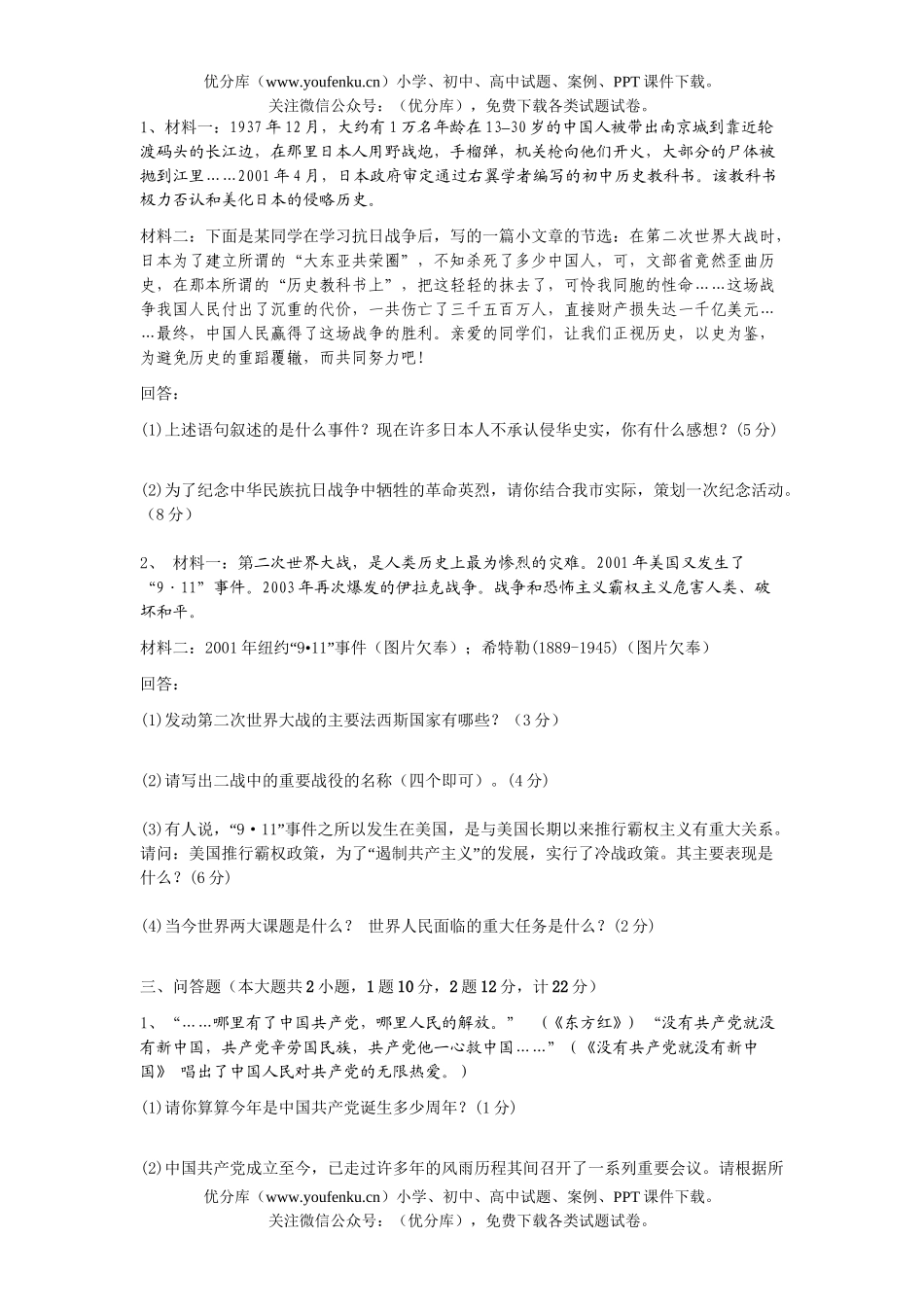 初中九年级历史毕业结业考试卷_第3页