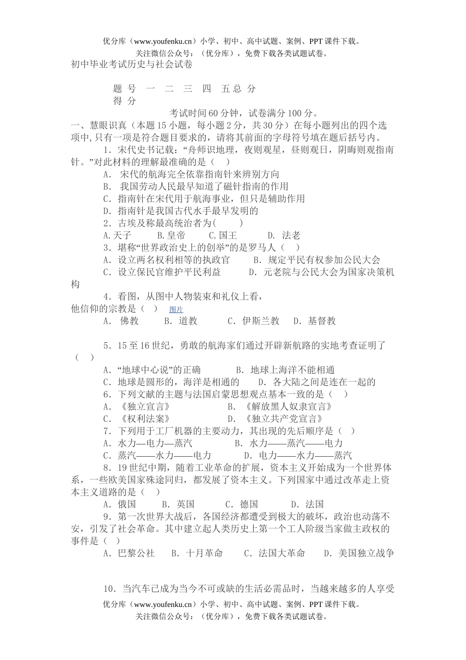 初中九年级历史毕业考试与社会试卷_第1页