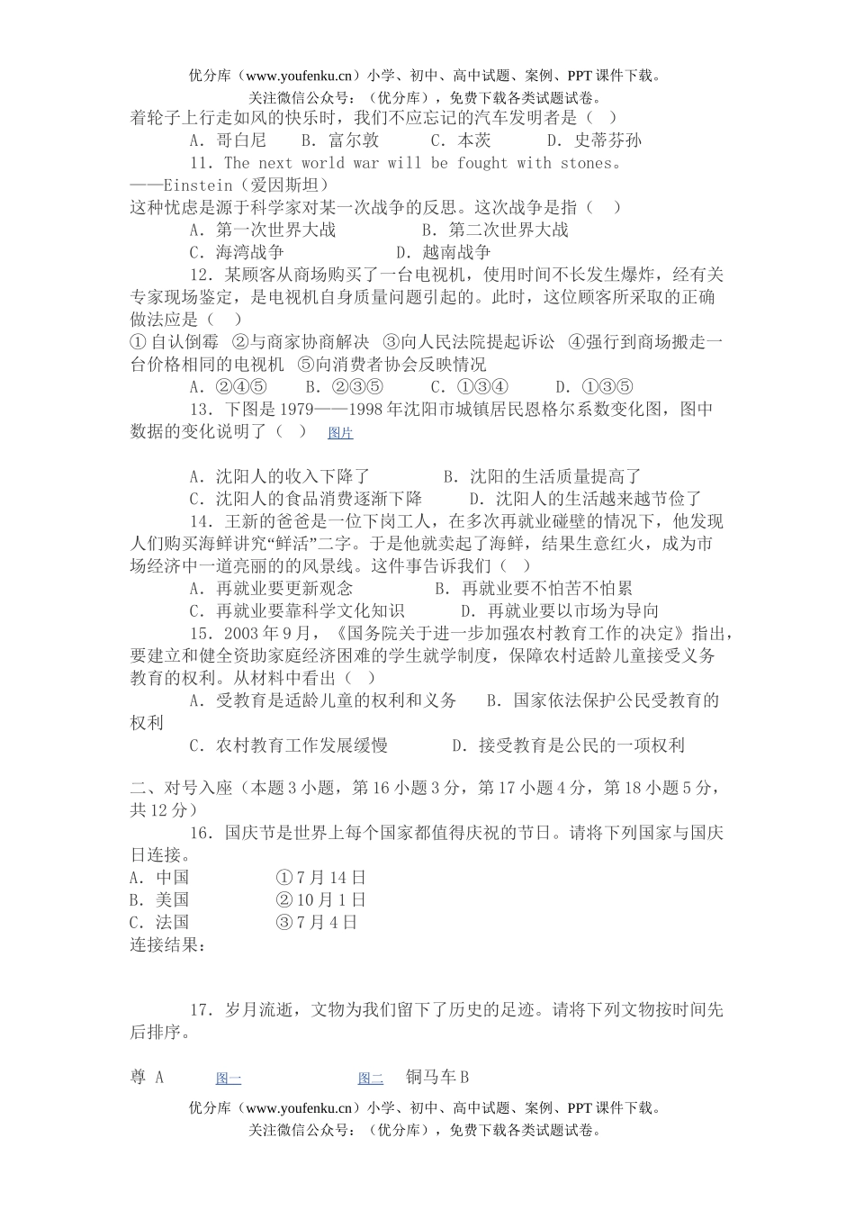 初中九年级历史毕业考试与社会试卷_第2页