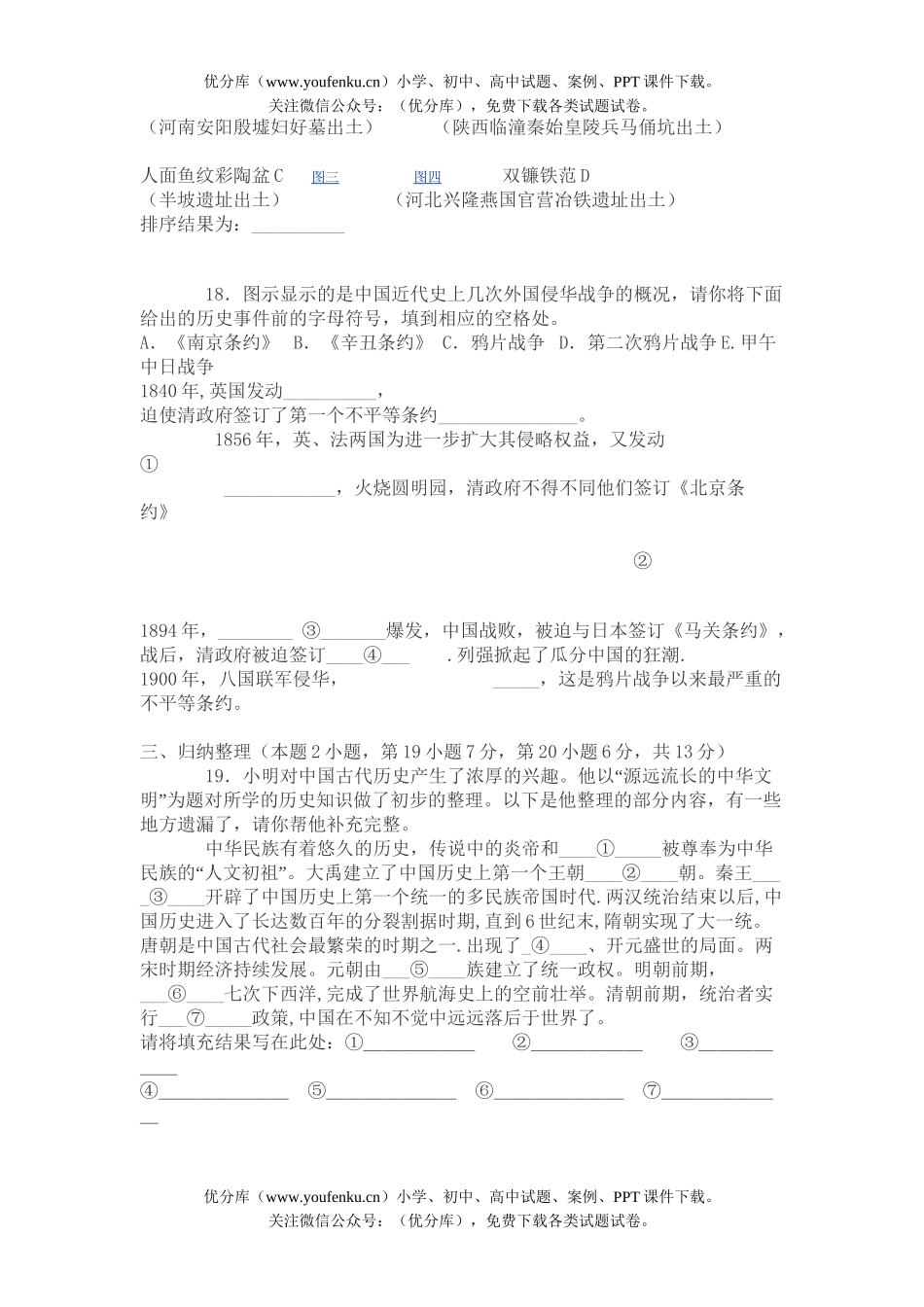 初中九年级历史毕业考试与社会试卷_第3页