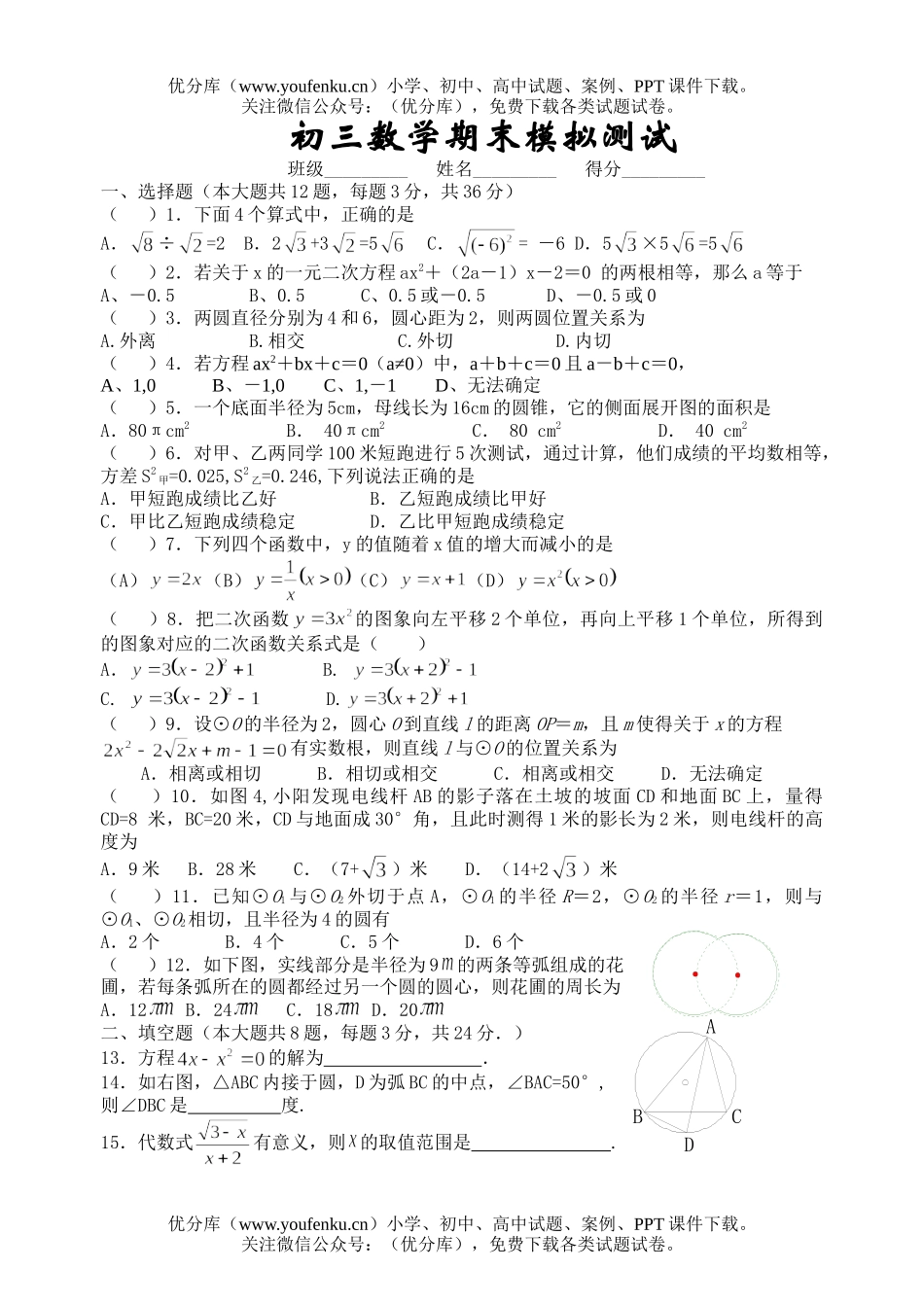 初中九年级数学期末模拟测试卷_第1页