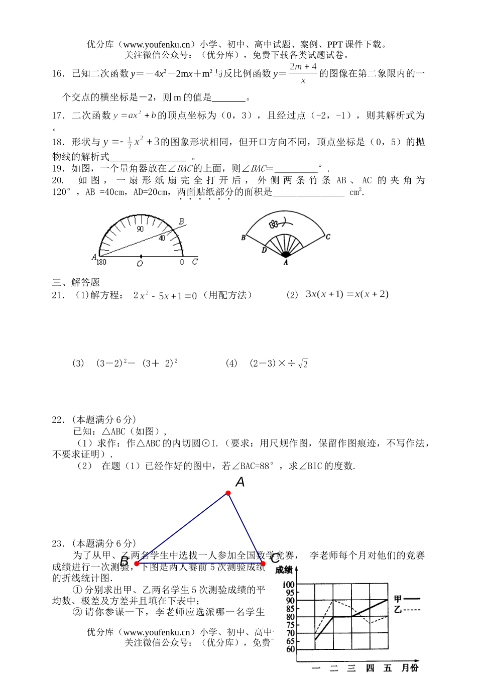 初中九年级数学期末模拟测试卷_第2页