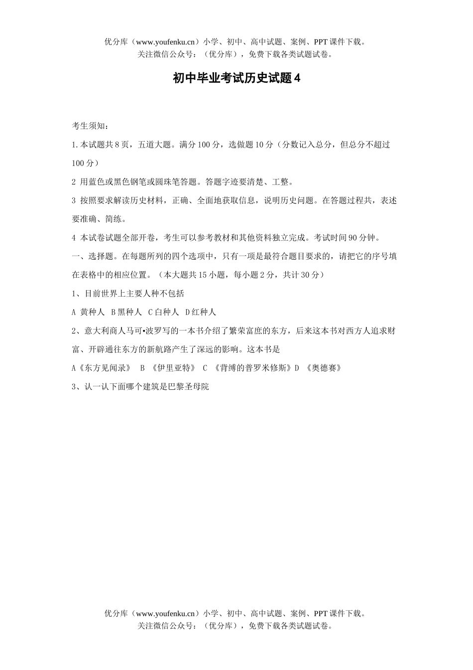 初中九年级历史毕业考试4试卷_第1页