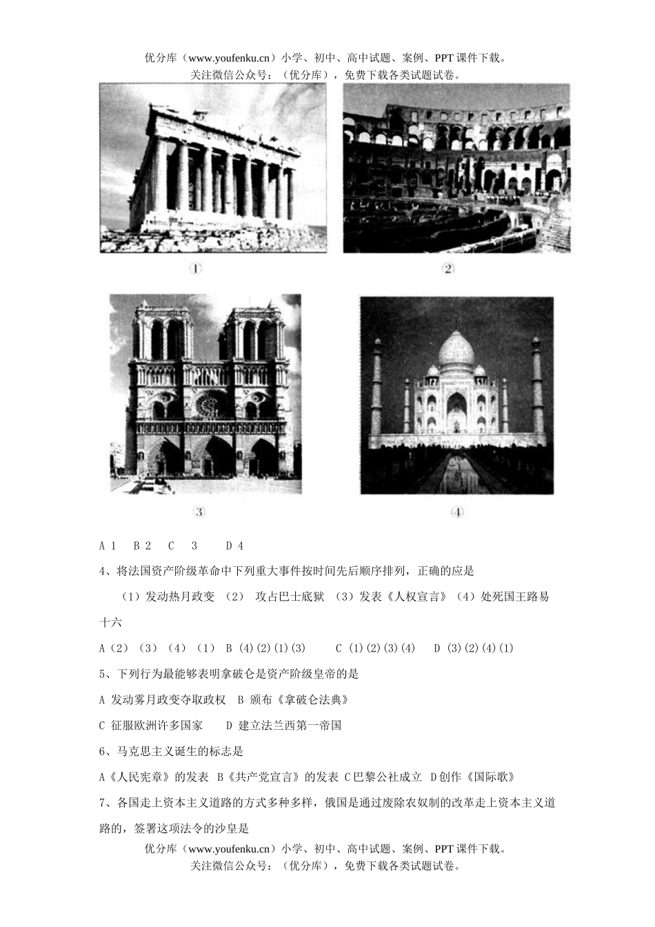 初中九年级历史毕业考试4试卷_第2页