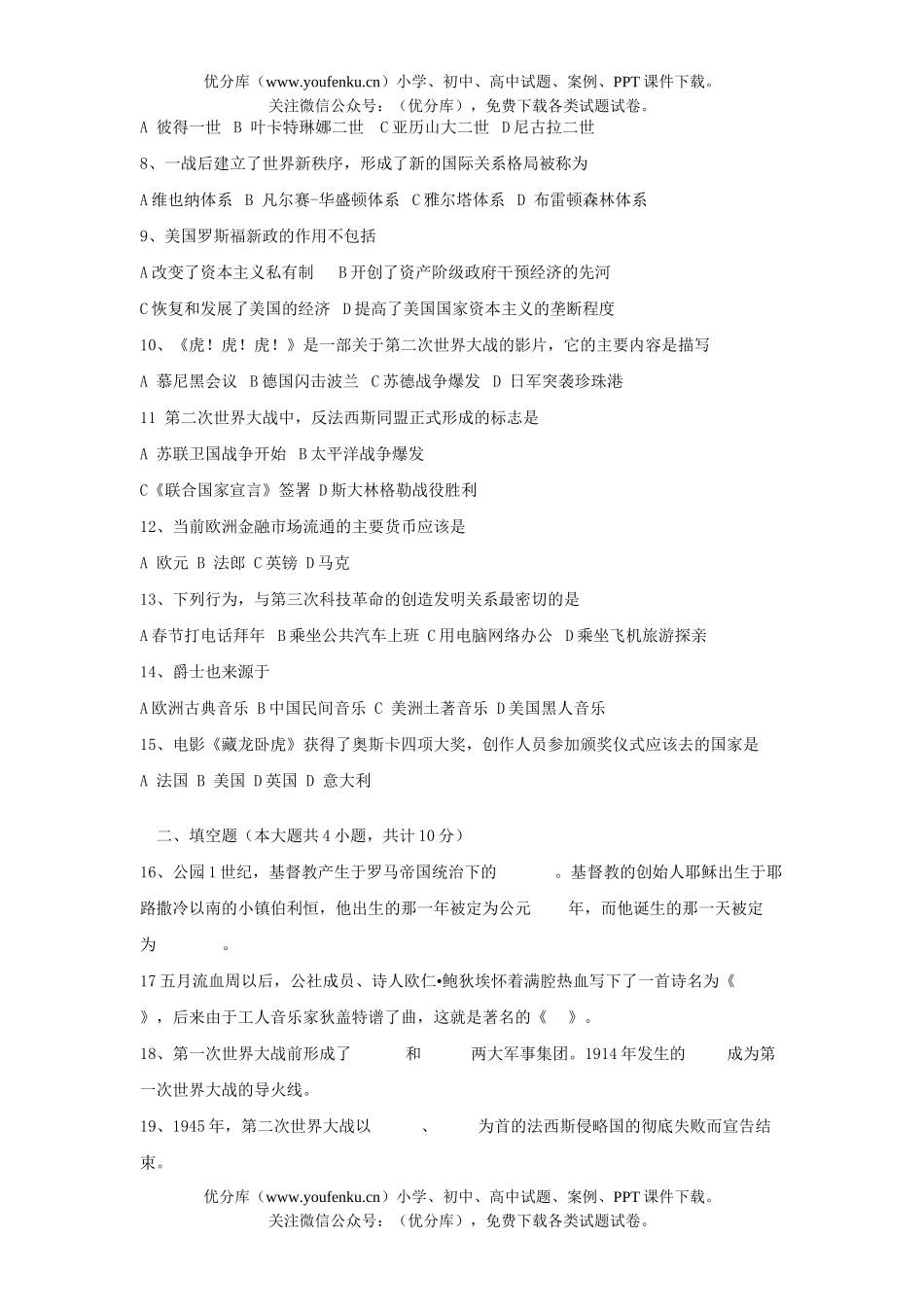 初中九年级历史毕业考试4试卷_第3页