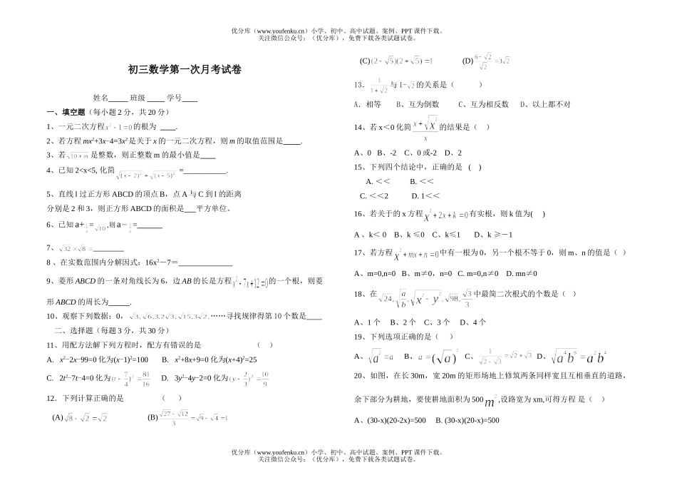 初中九年级数学第一次月考试卷_第1页