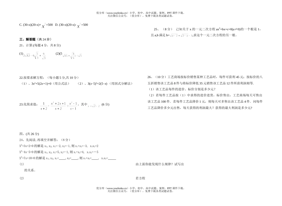初中九年级数学第一次月考试卷_第2页