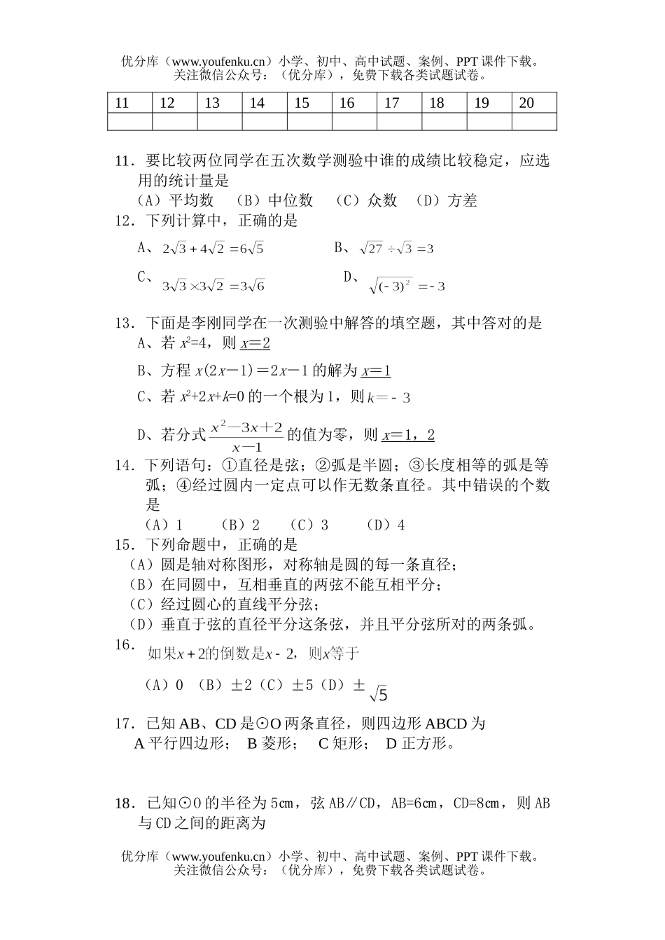 初中九年级数学第一次调研考试卷_第2页