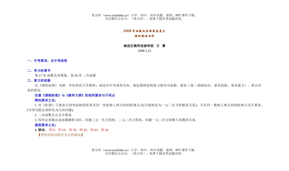 初中九年级数学函数总复习展示试卷_第1页