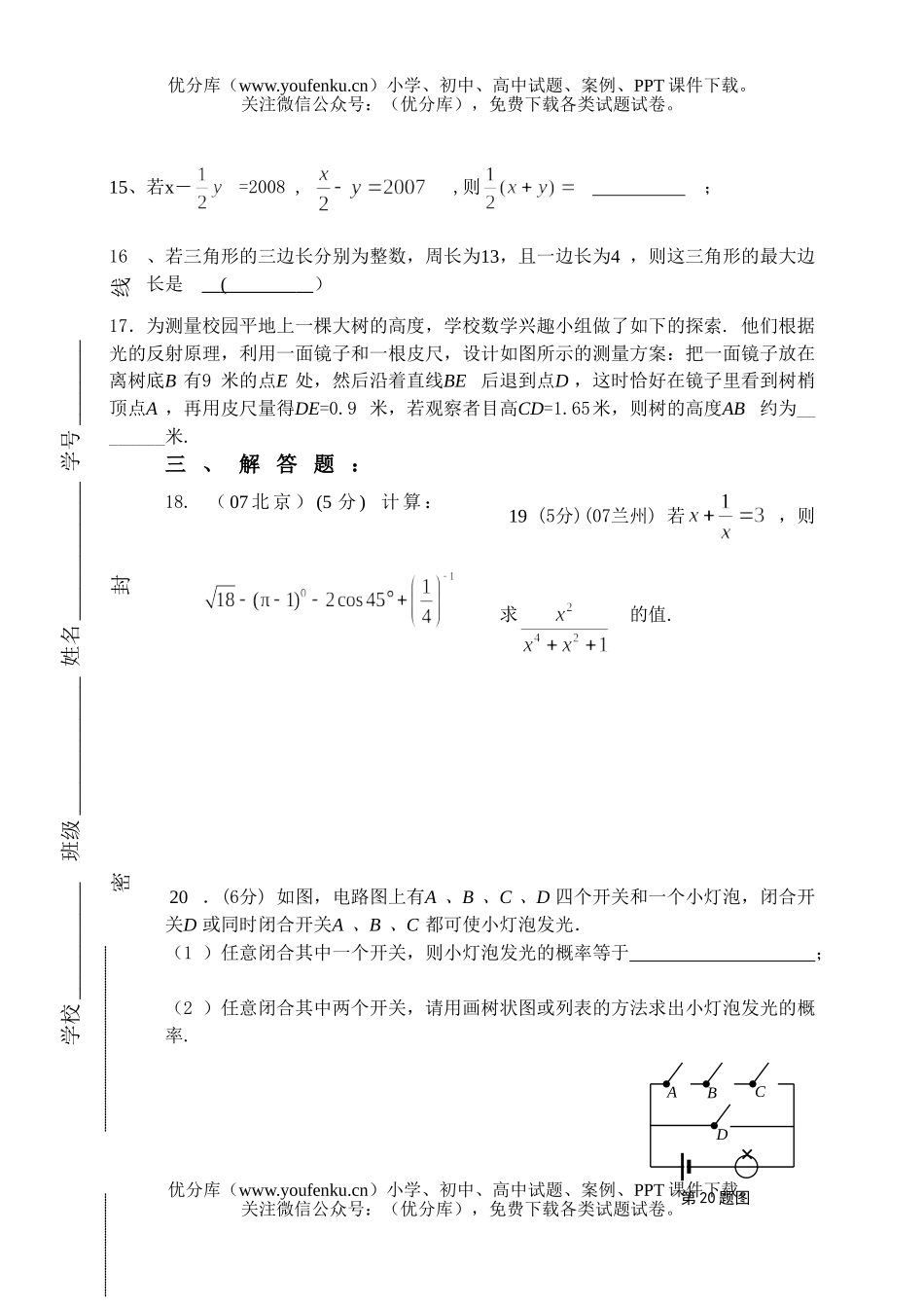 初中九年级数学复习月考试卷_第3页