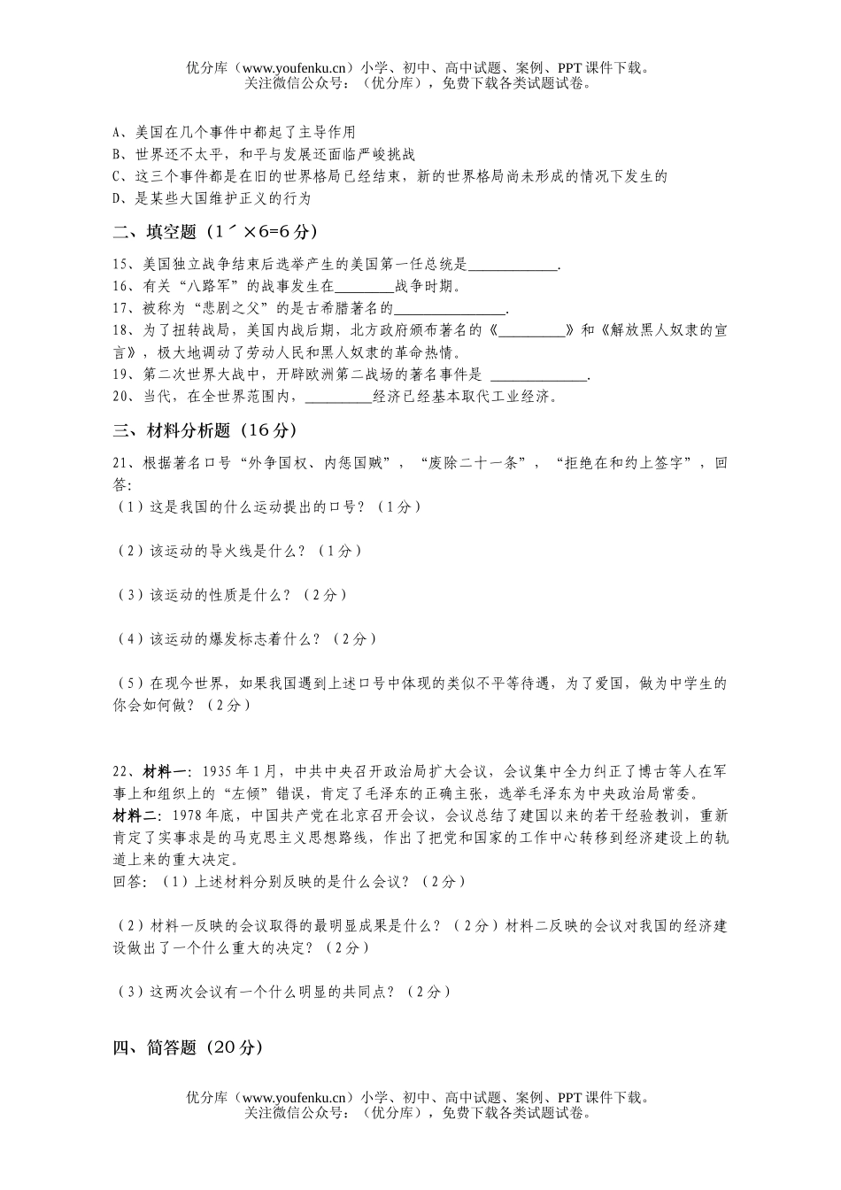 初中九年级历史毕业会考2试卷_第1页