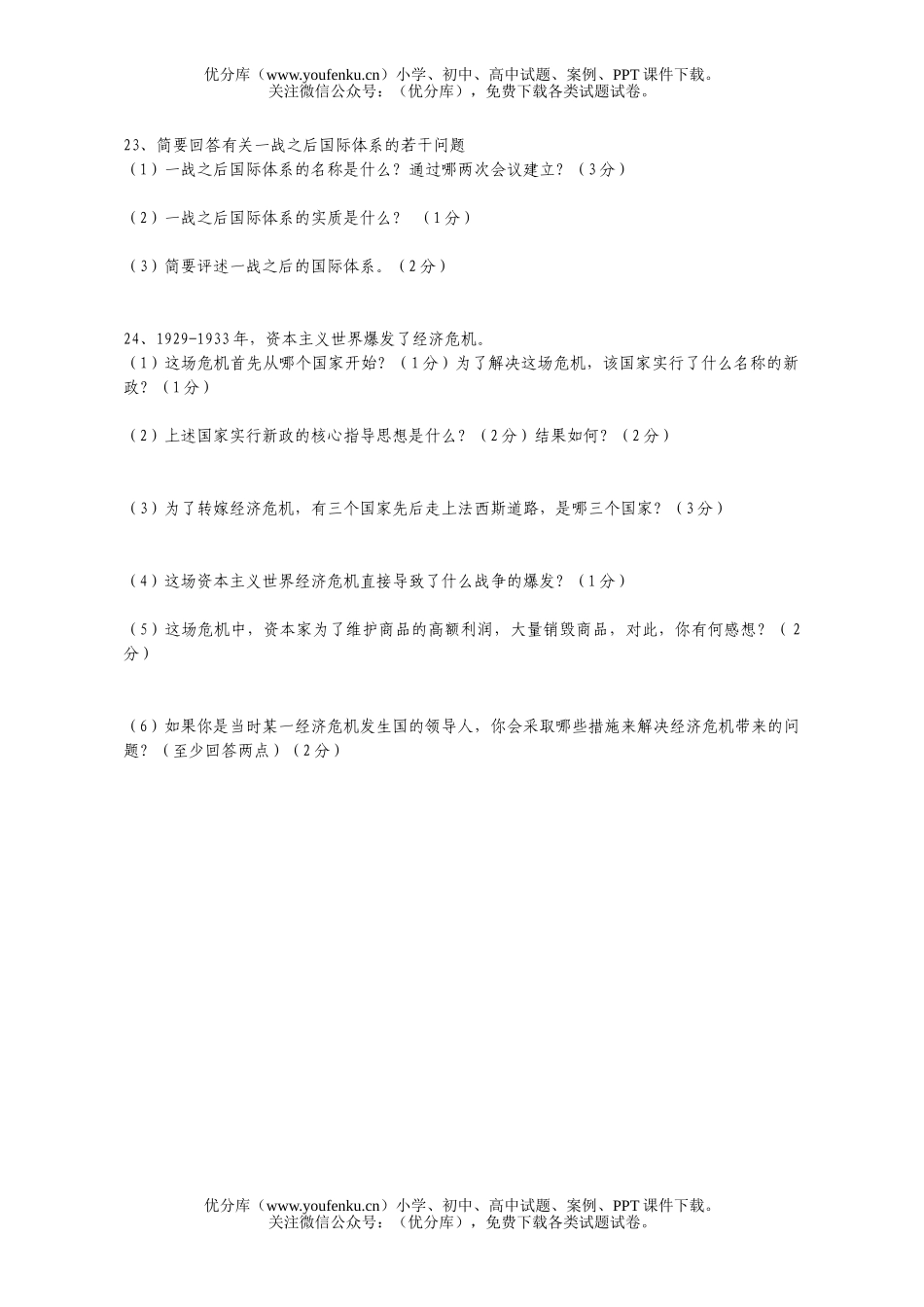 初中九年级历史毕业会考2试卷_第2页